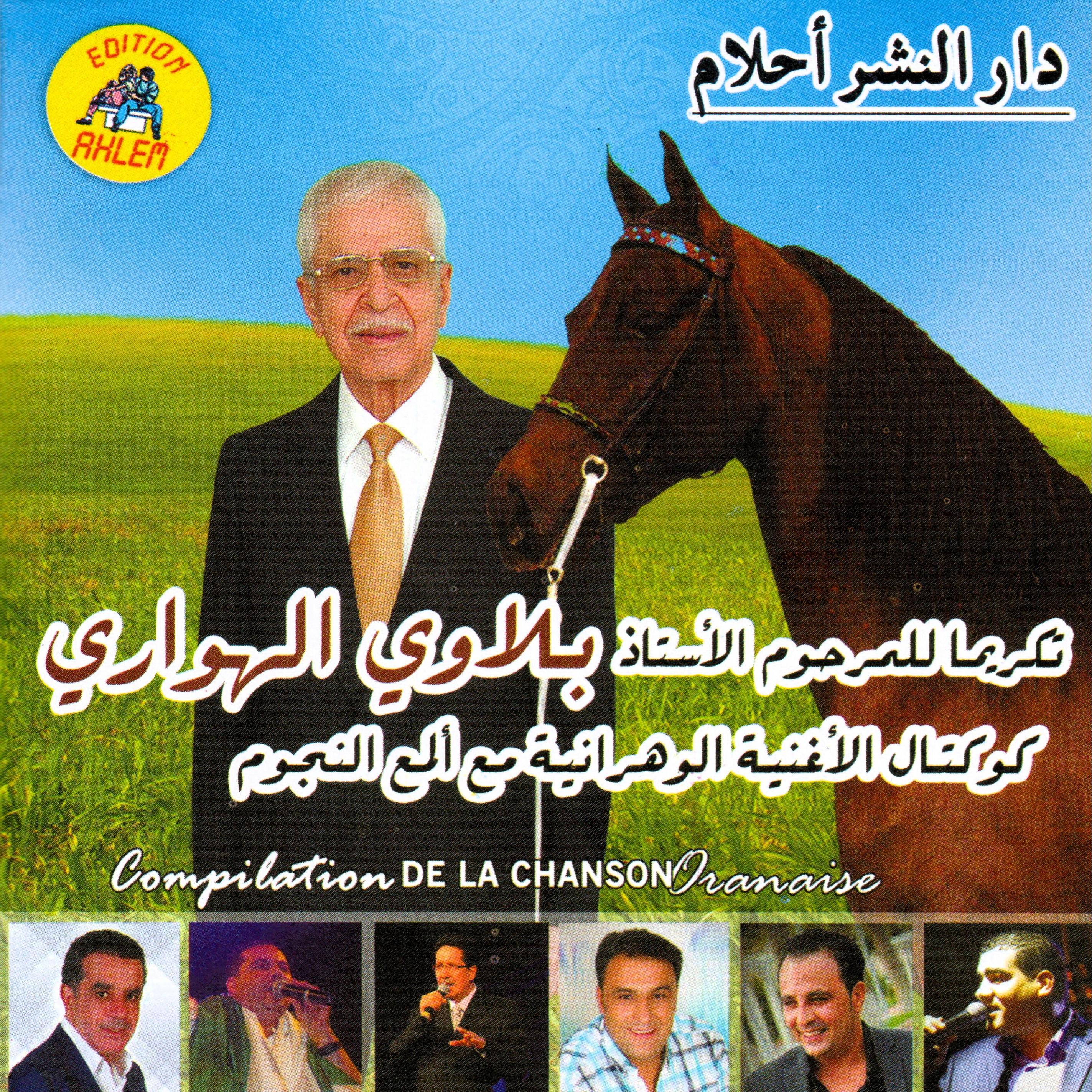 Постер альбома Achek Mamhoun