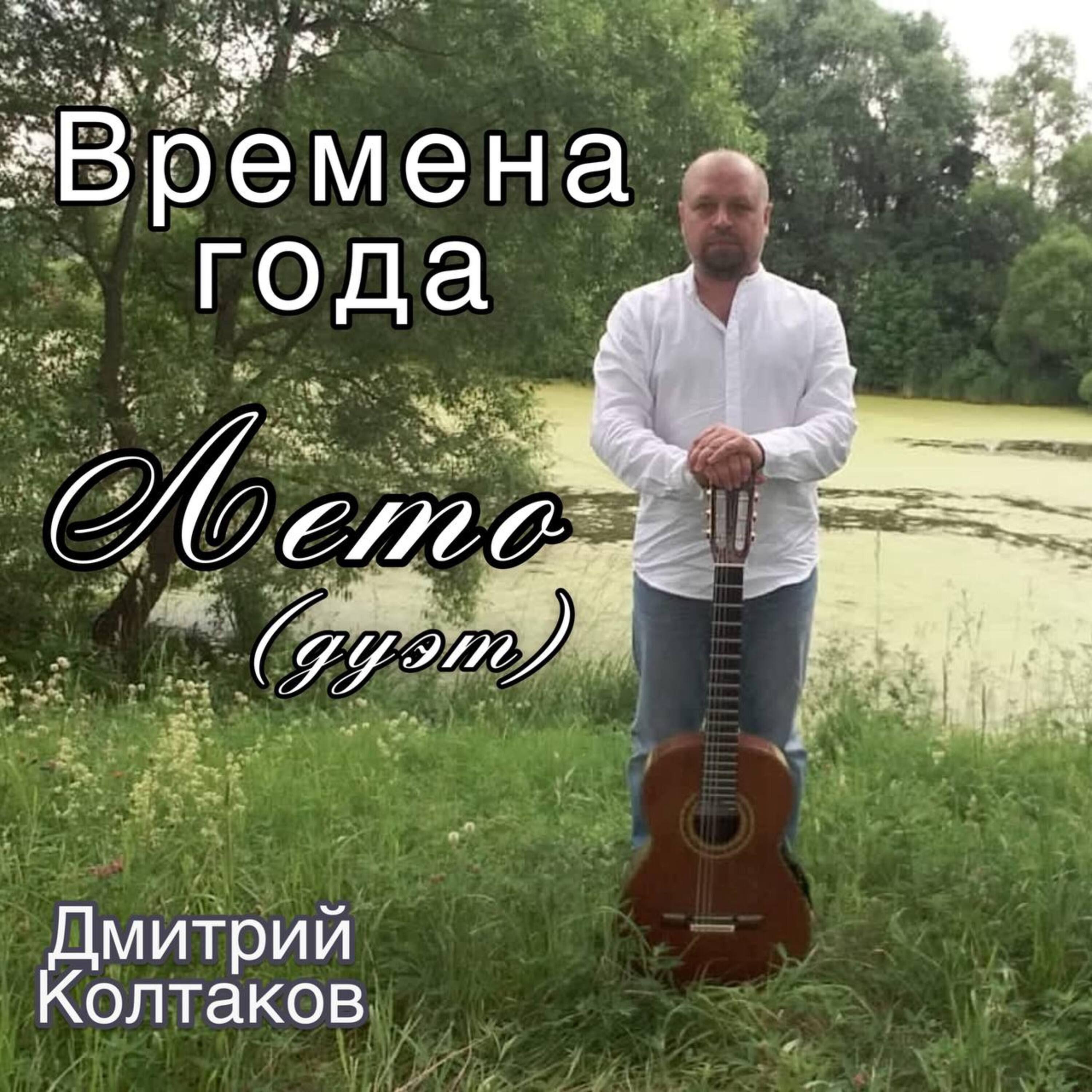 Постер альбома Антонио Вивальди - Времена года, лето (дуэт)