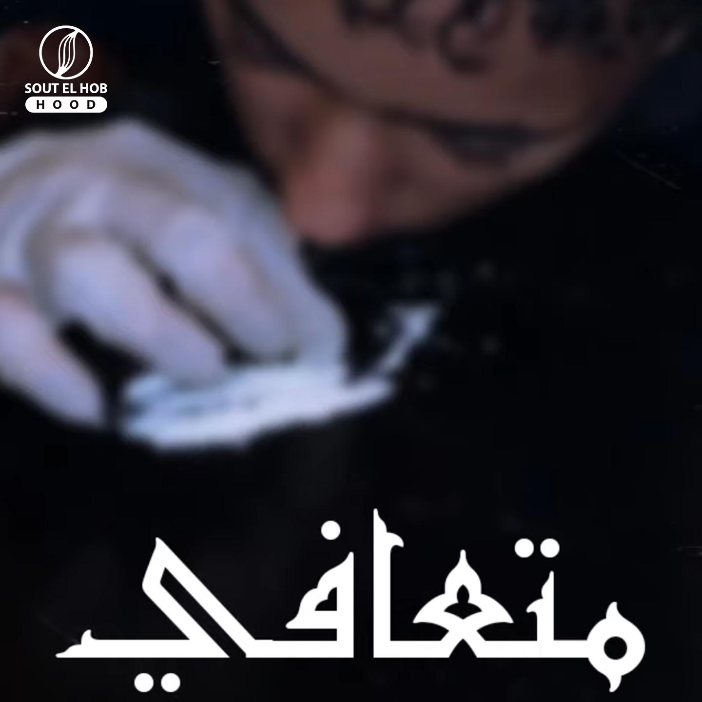 Постер альбома Mut3afi