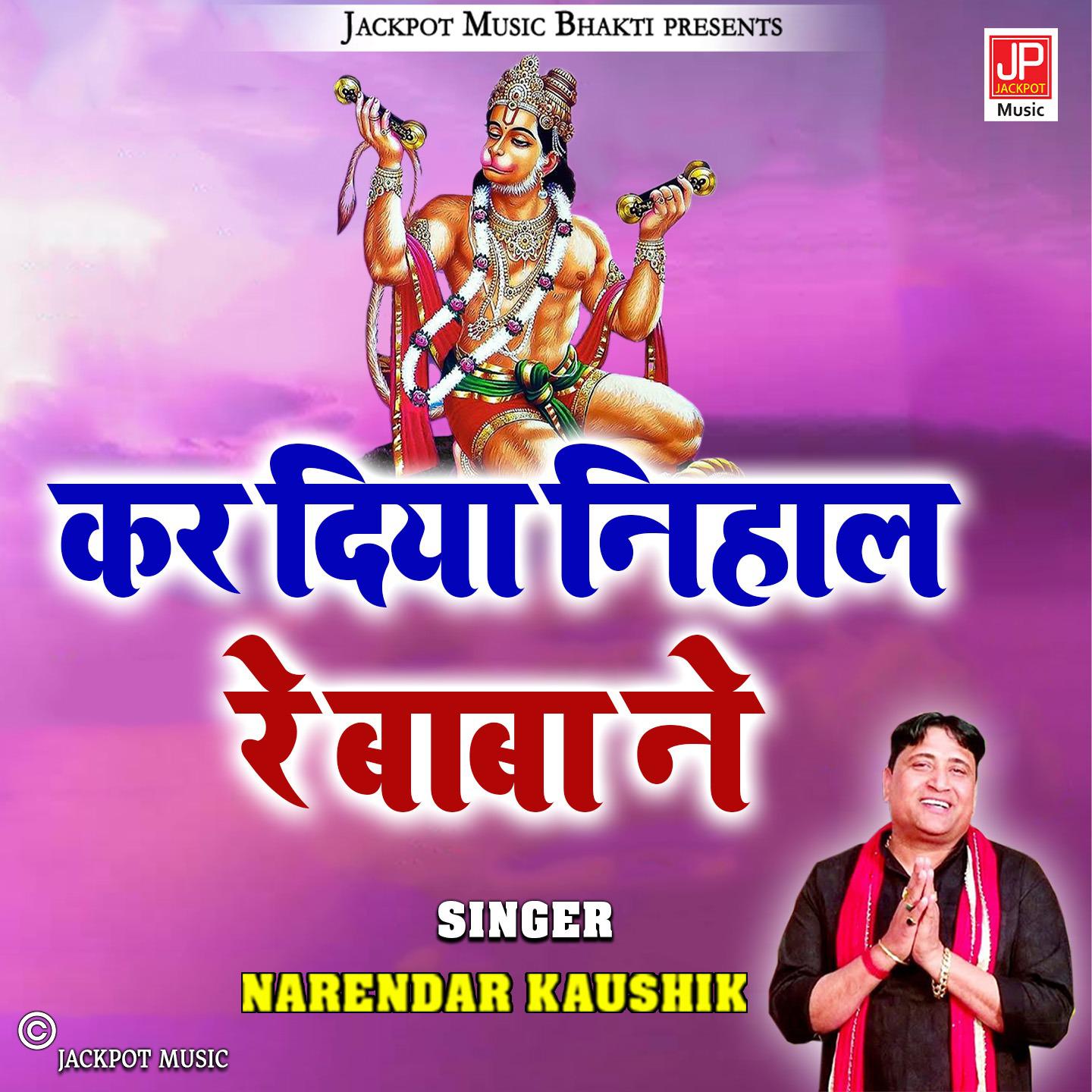 Постер альбома Kar Diya Nihal Re Baba Ne