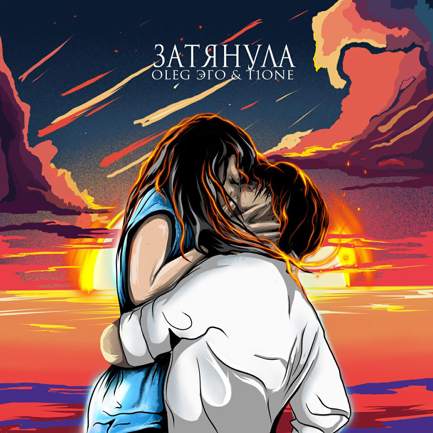 Альбом Затянула исполнителя OLEG ЭГО, T1ONE