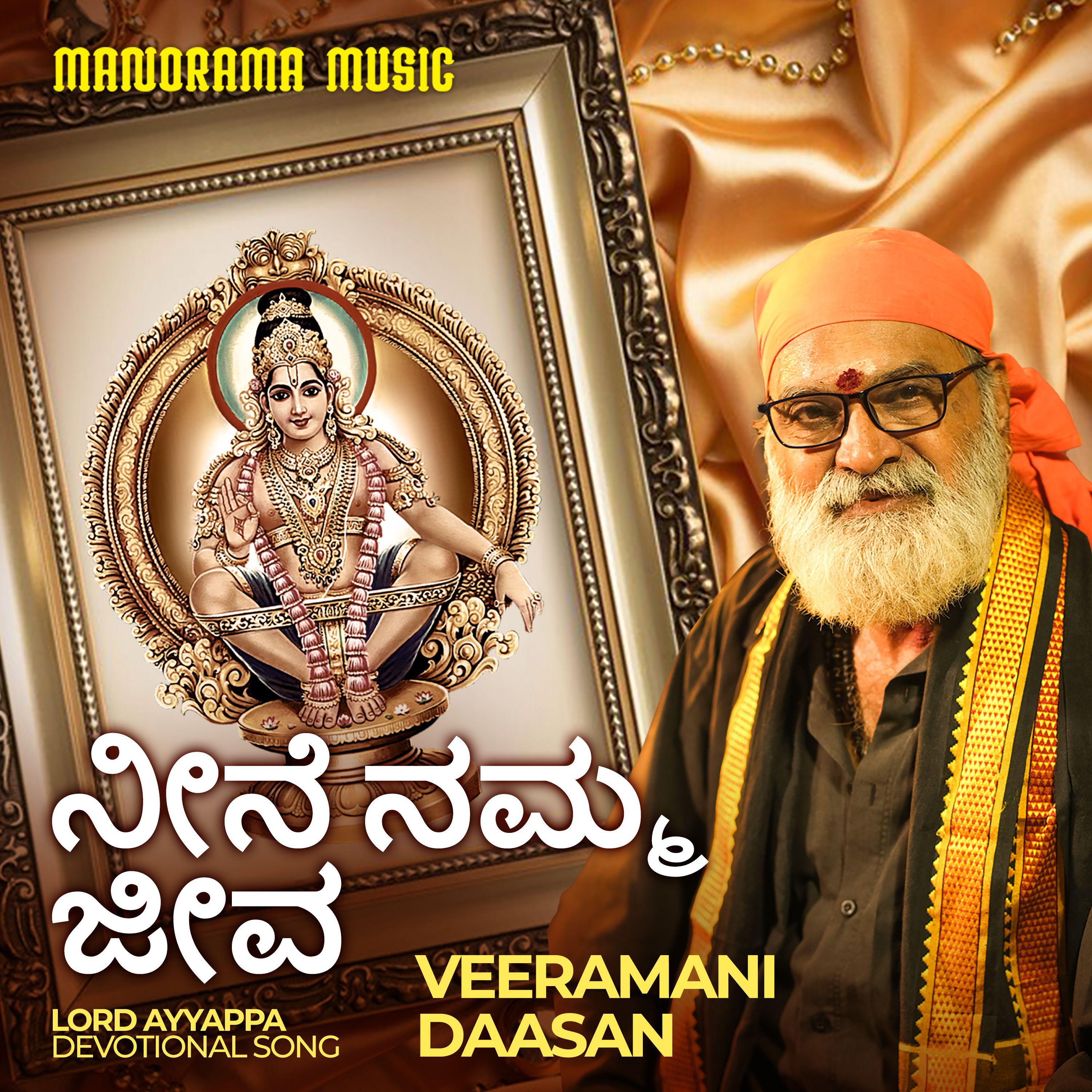 Постер альбома Manikantana Sannidhiyil
