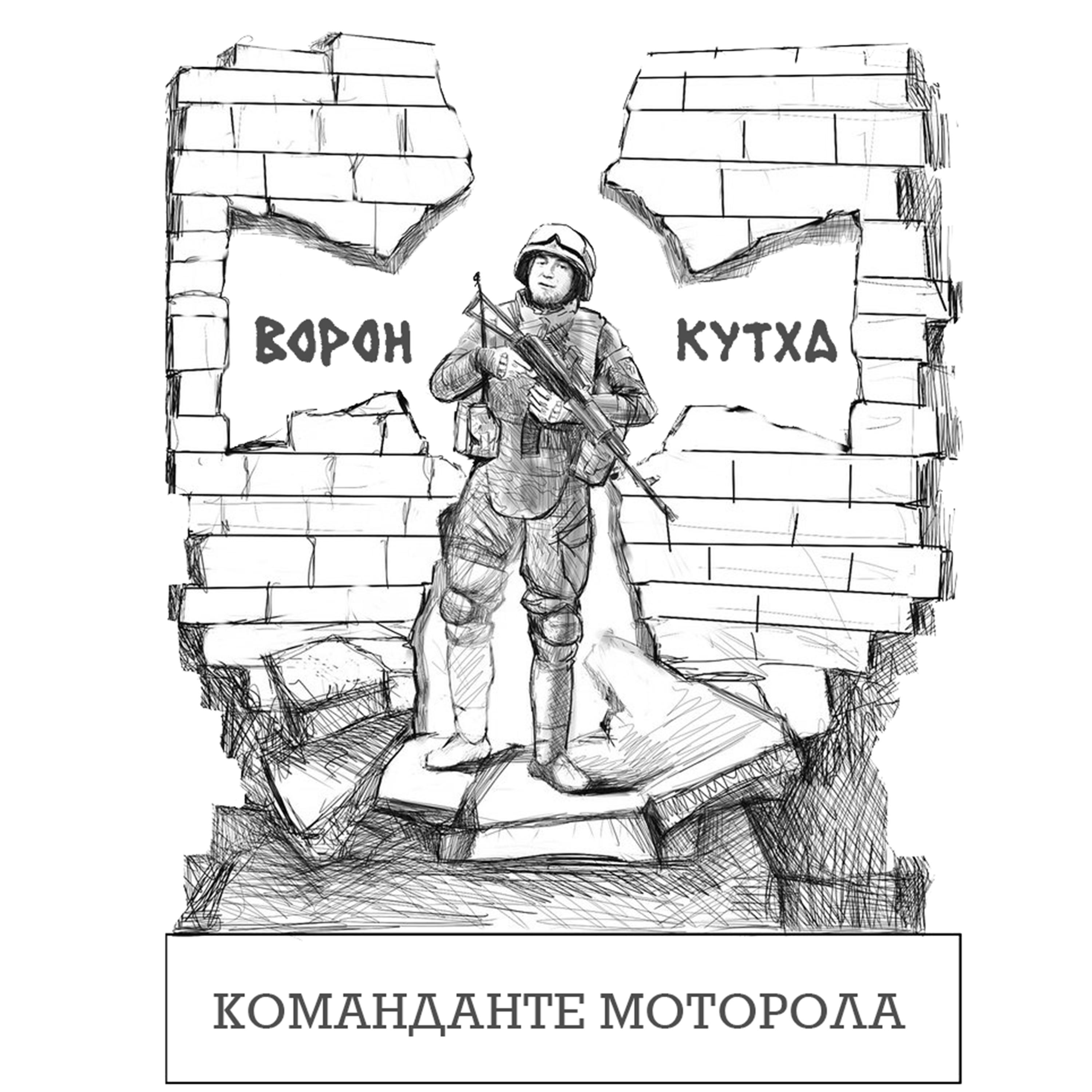 Постер альбома Команданте Моторола