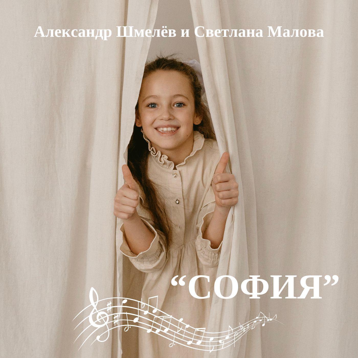 Постер альбома София