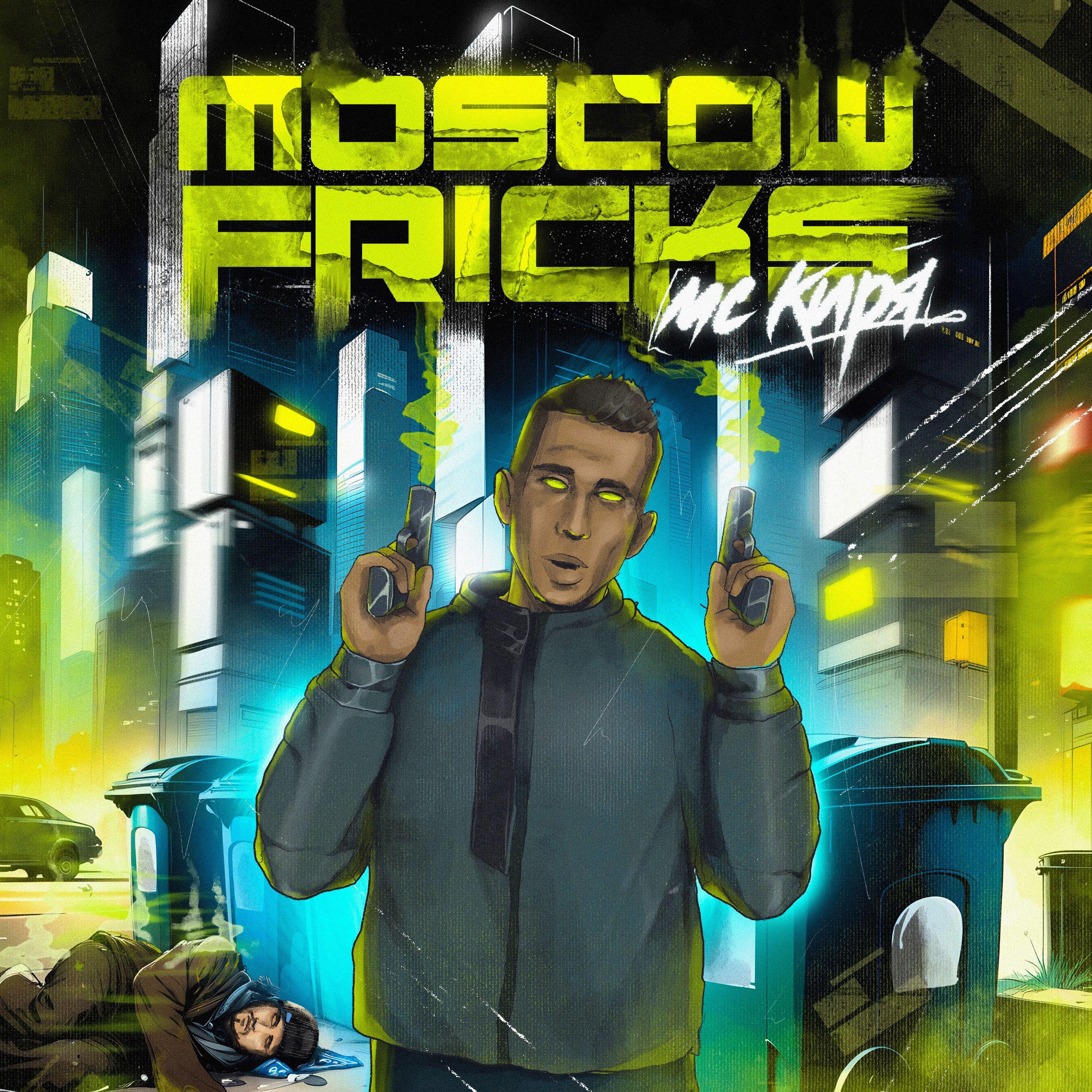 Постер альбома MOSCOW FRICKS