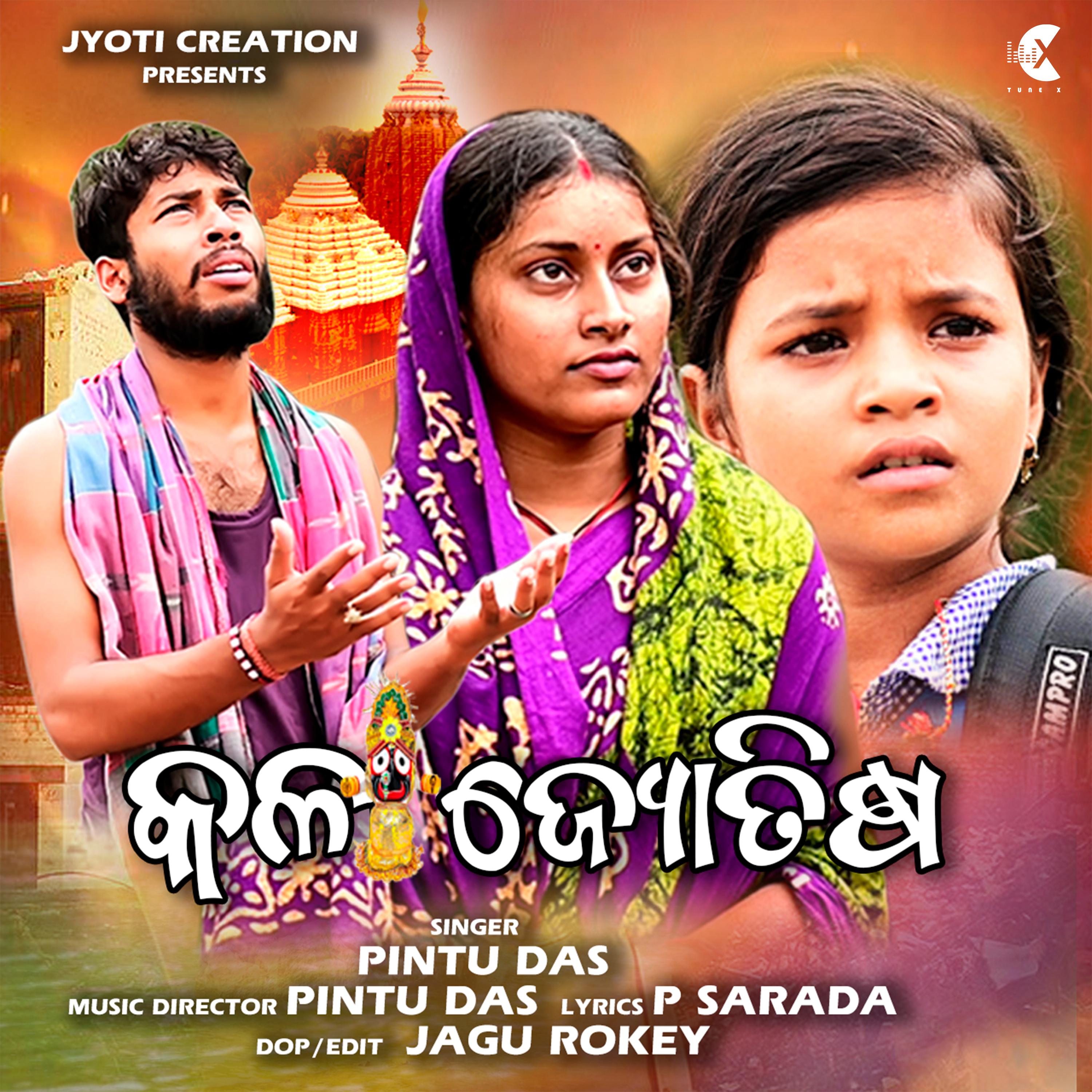 Постер альбома Kala Jyotisha