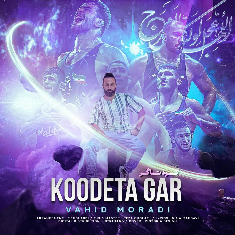 Постер альбома Koodeta Gar