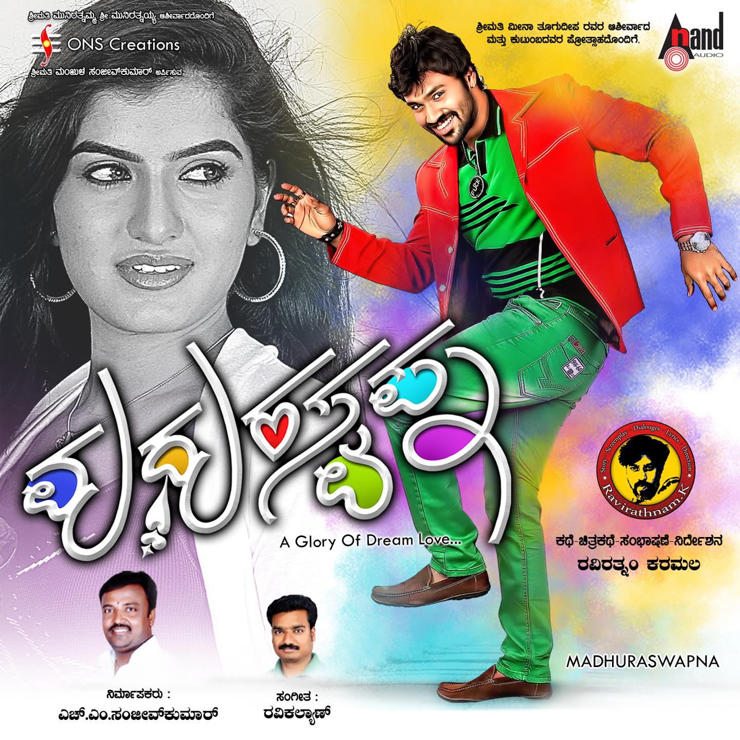 Постер альбома Madhuraswapna