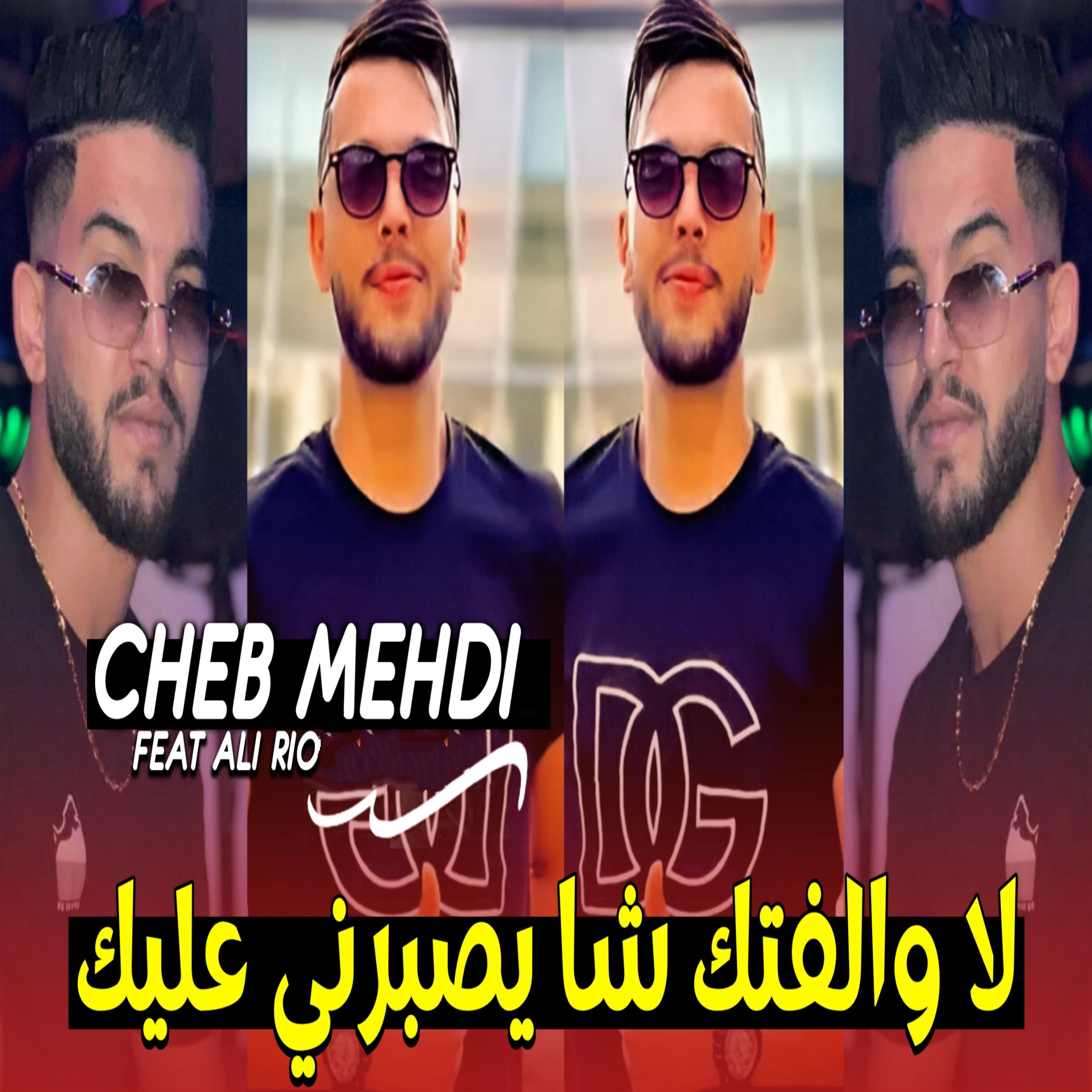 Постер альбома لا والفتك شا يصبرني عليك