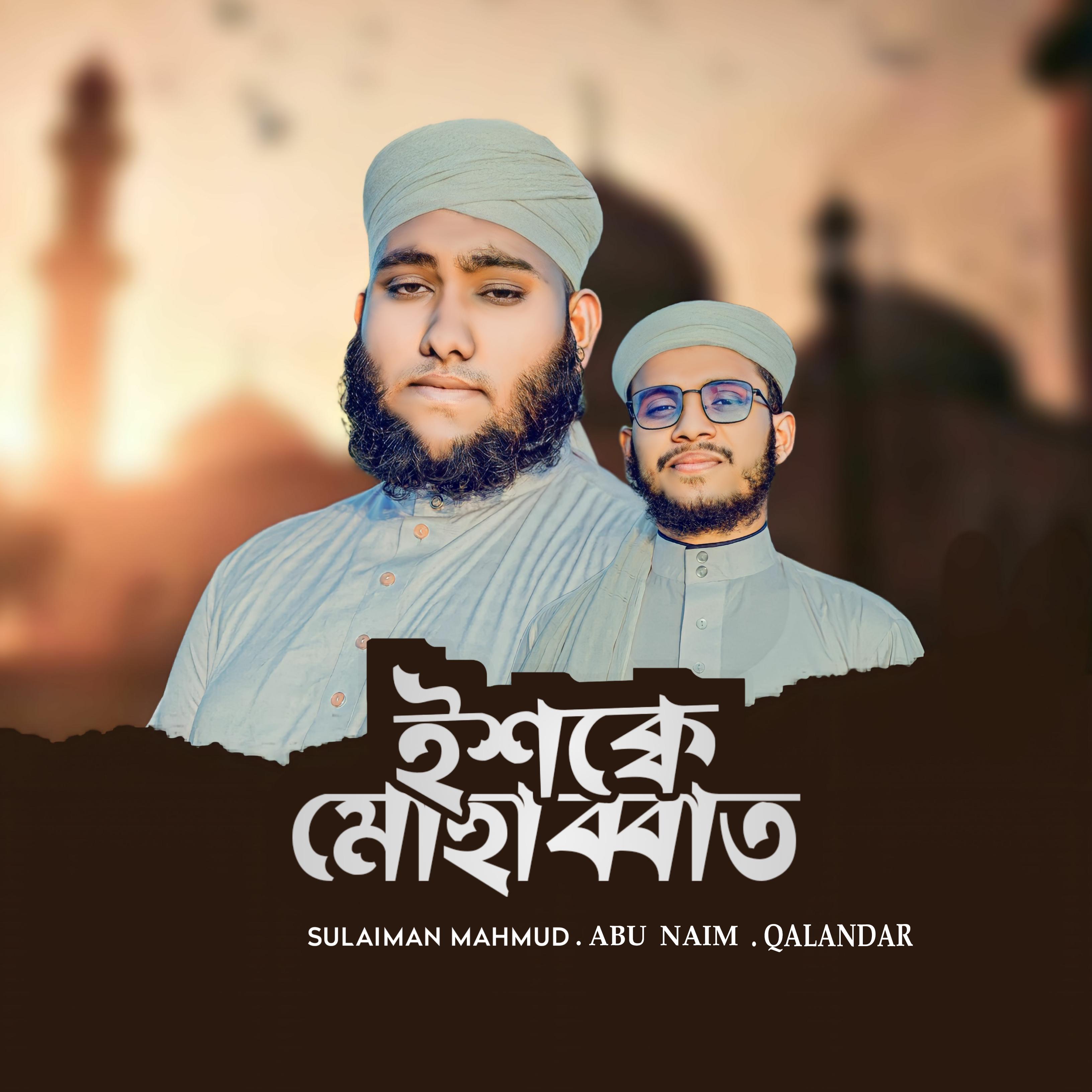 Постер альбома Ishqe Muhabbat