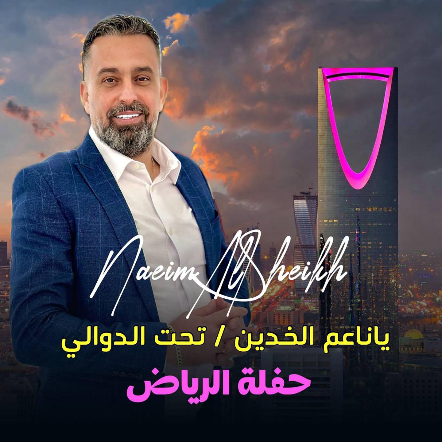 Постер альбома Ya Naaem El Khaddayn - Taht El Dawali