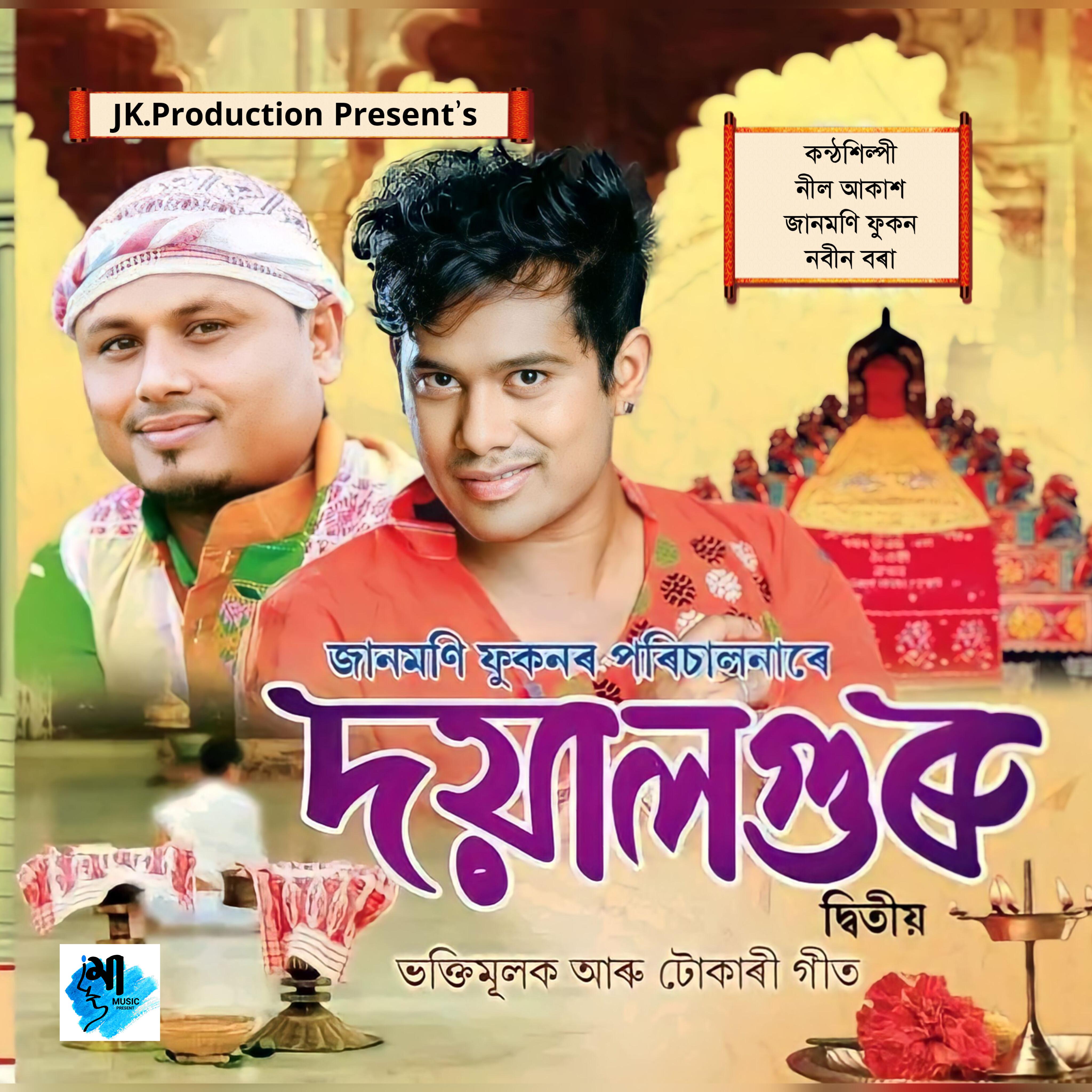 Постер альбома Nomu Brahma