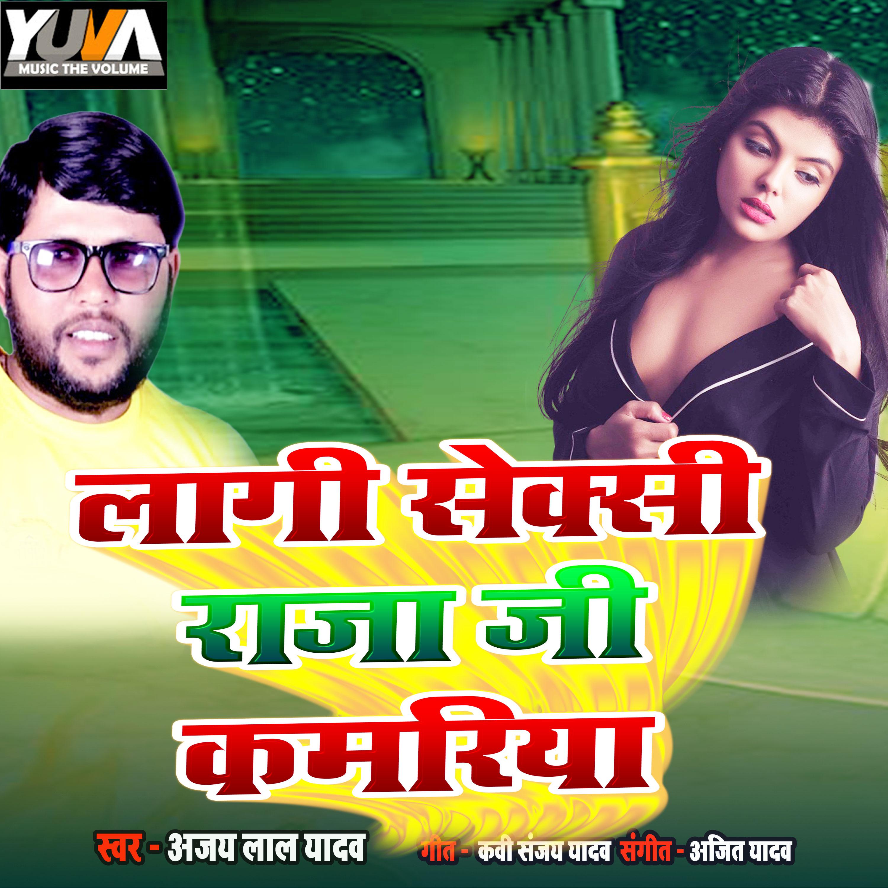 Постер альбома Lagi Sexy Raja Ji Kamariya