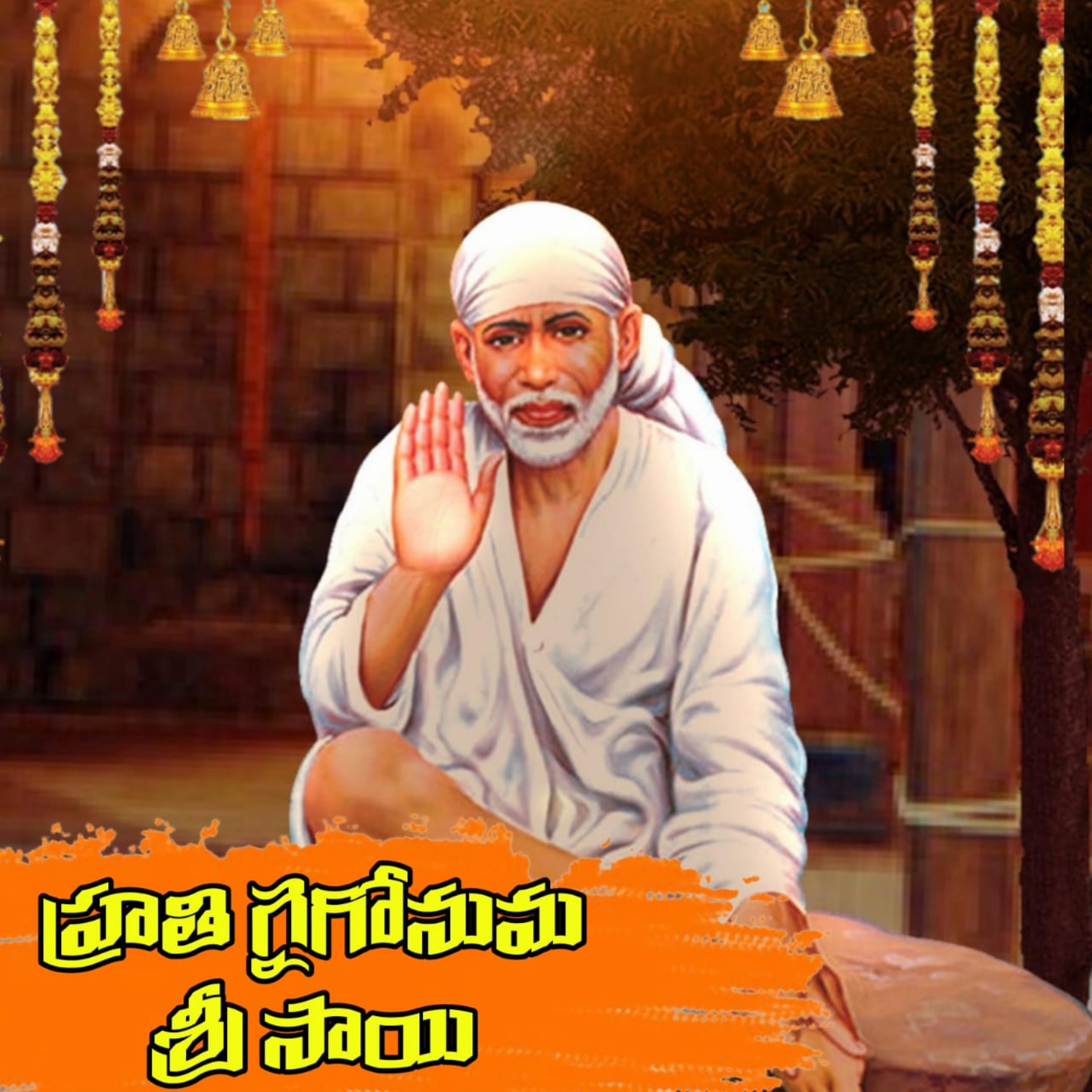 Постер альбома Hrathi Gaigonuma Sri Sai