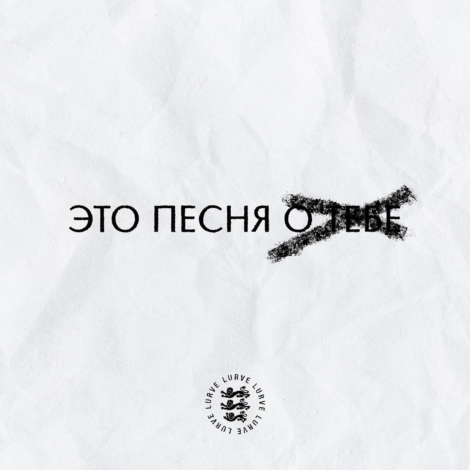 Постер альбома Pesnya o Lyubvi