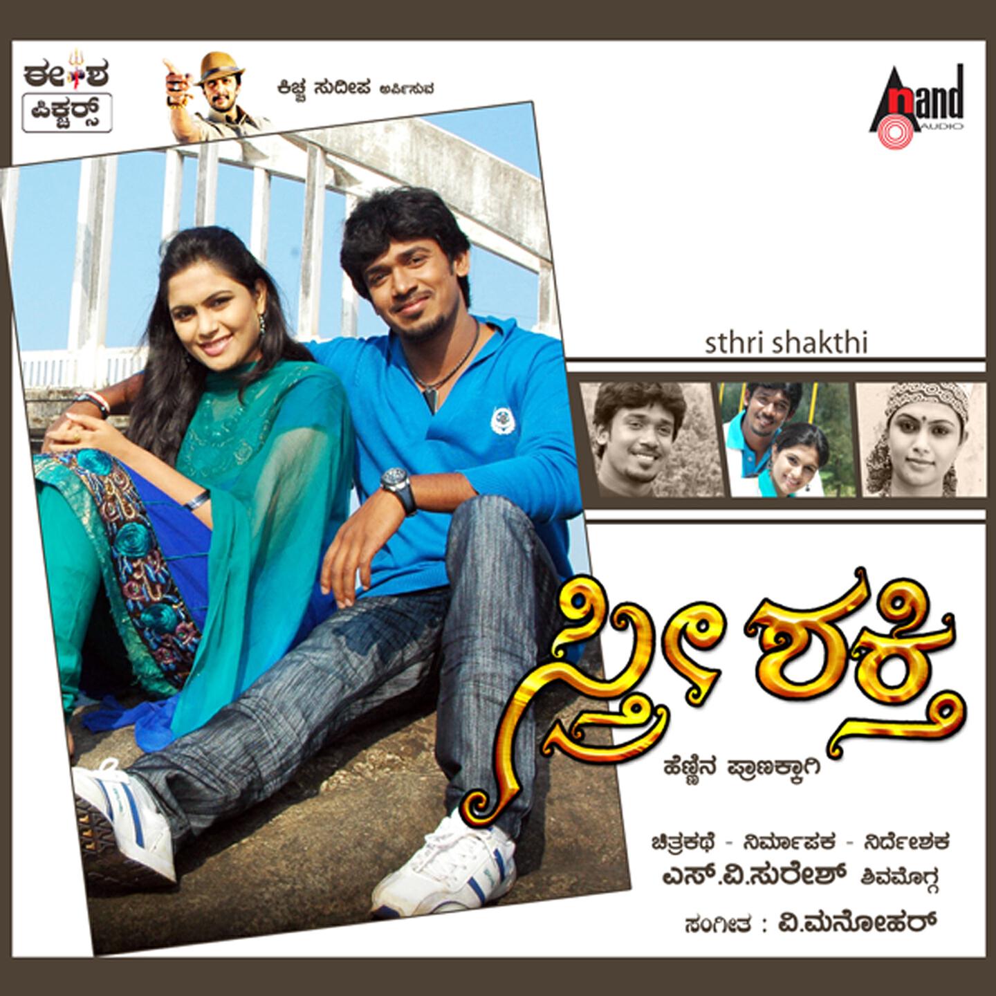 M. D. Pallavi - Henne Ninage