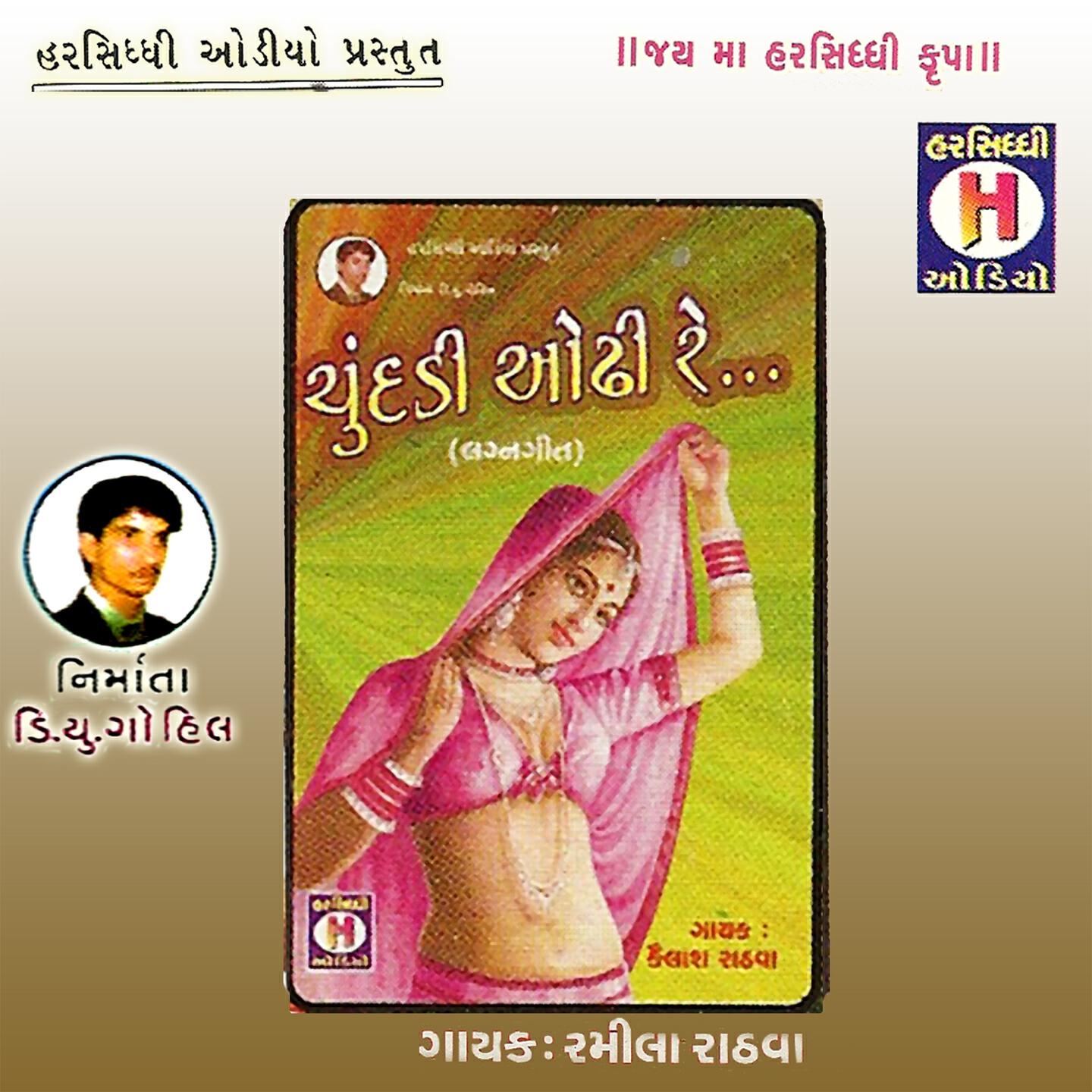 Kailash Rathwa - Bena Bharya Kutumb