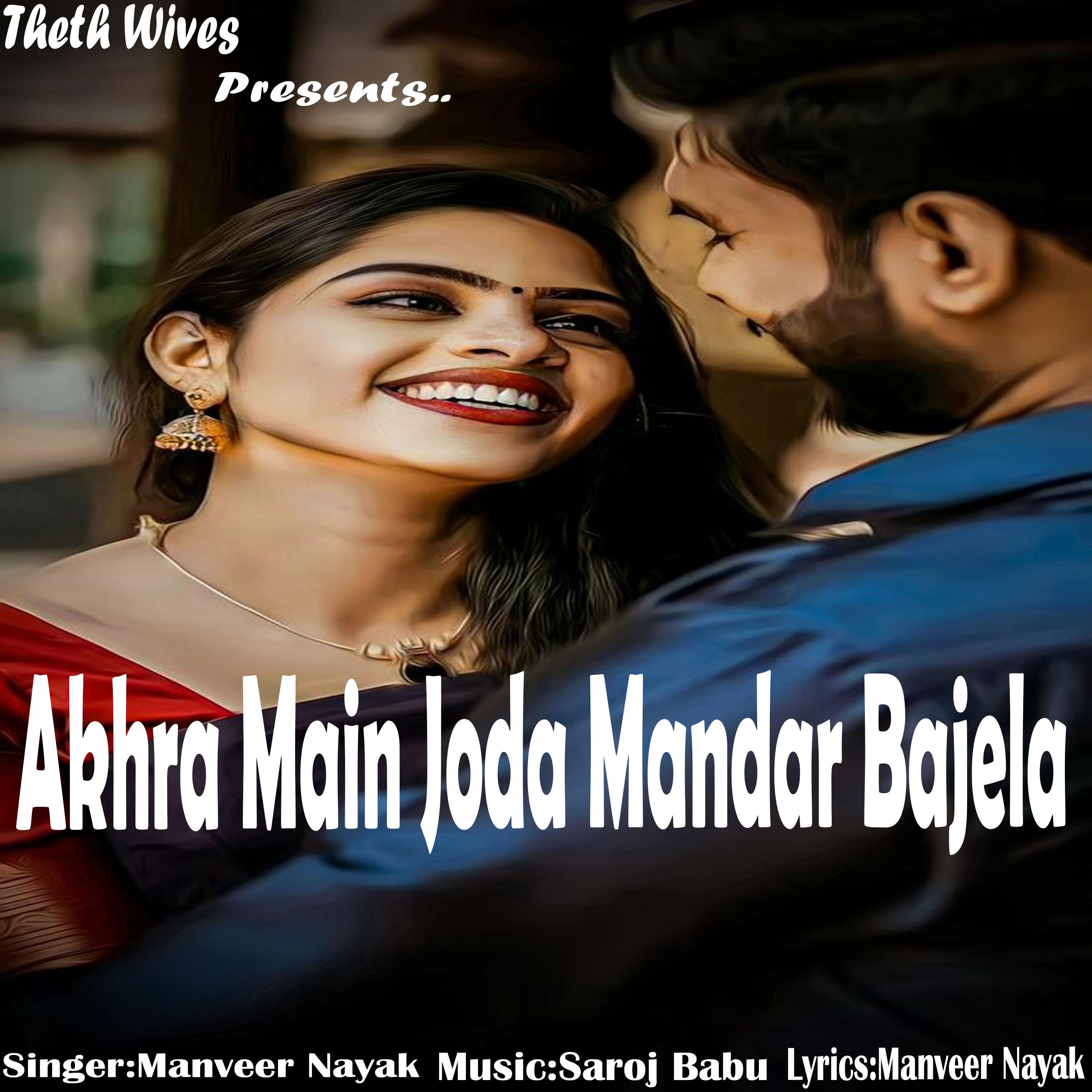 Постер альбома Akhra Main Joda Mandar Bajela