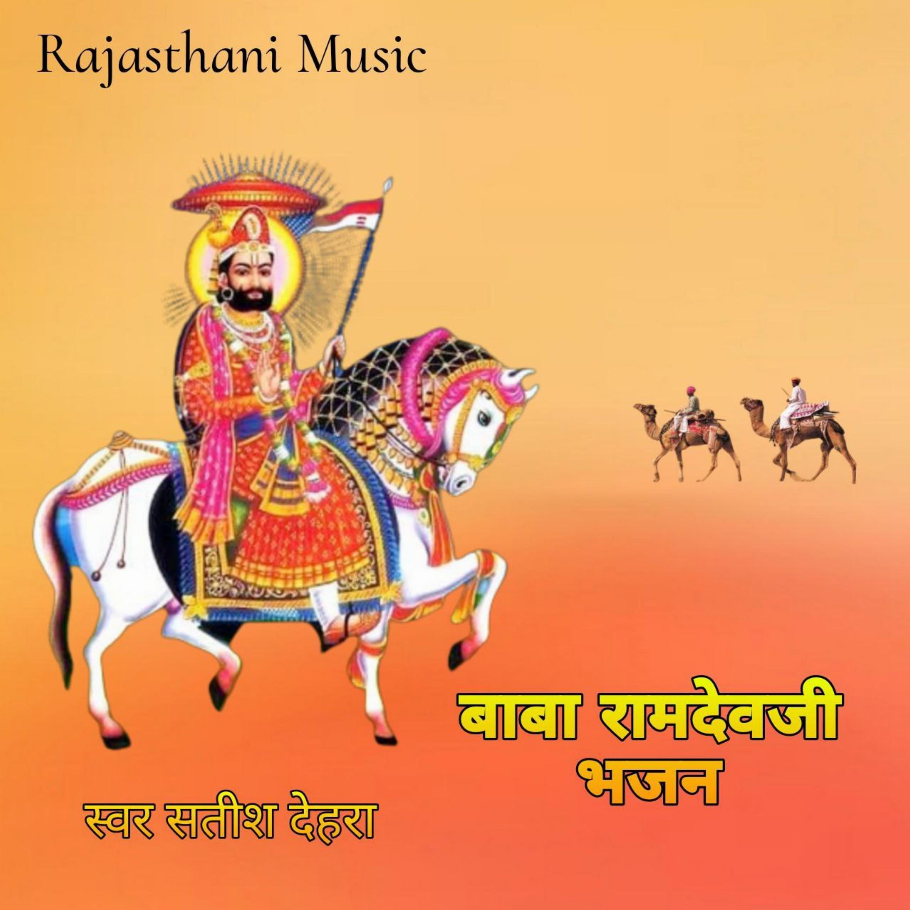 Постер альбома Baba Ramdevji Bhajan