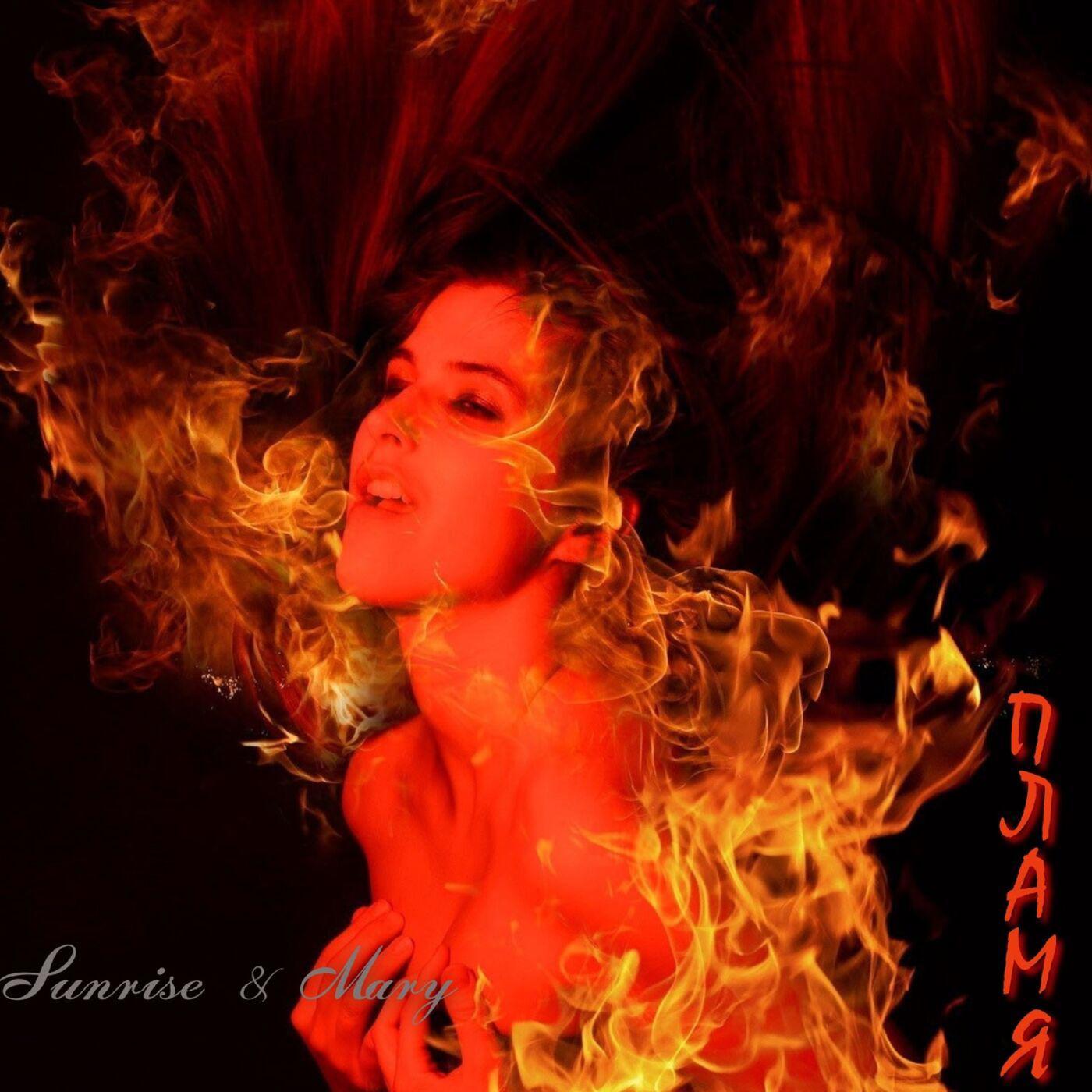 Постер альбома Пламя