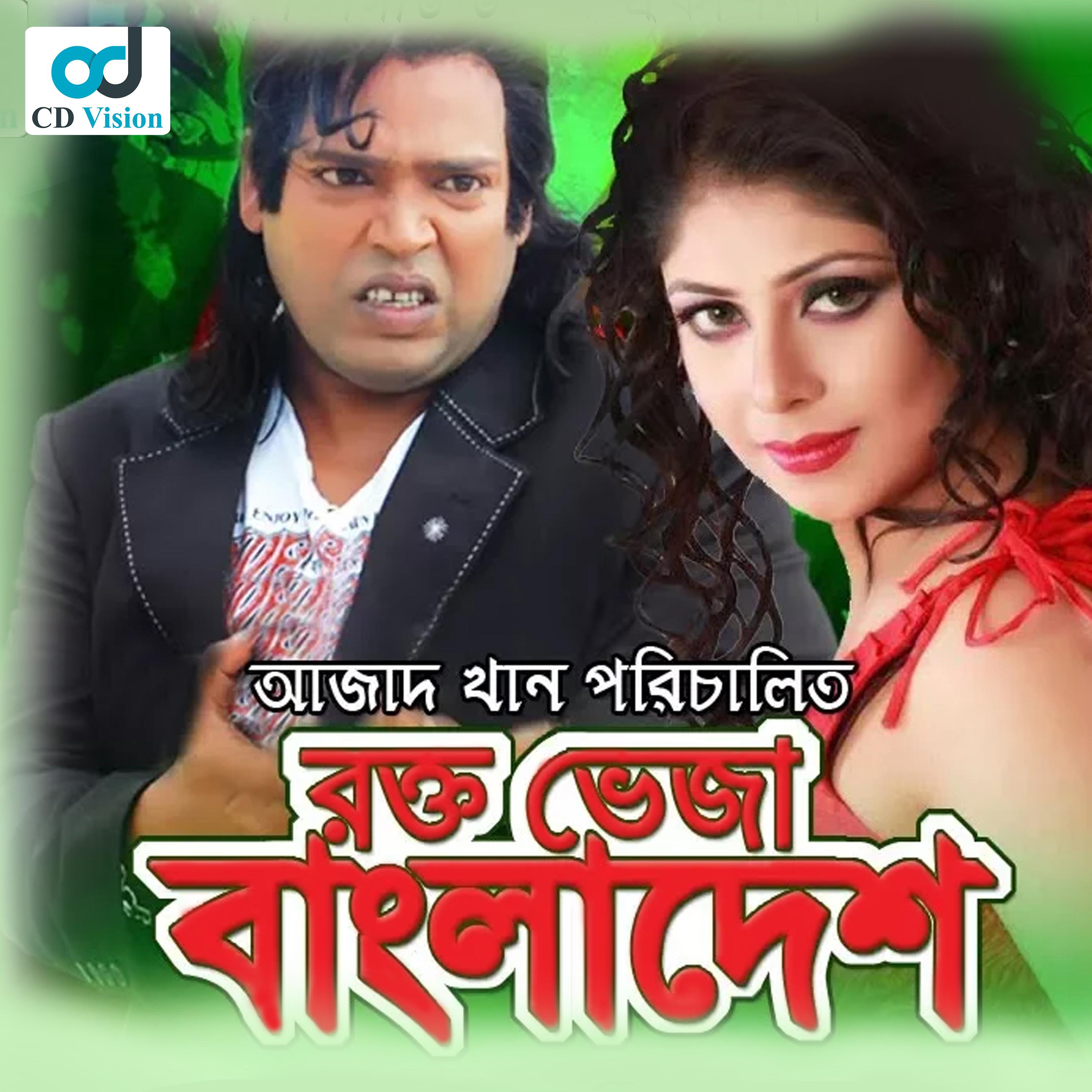Постер альбома Rokte Veja Bangladesh
