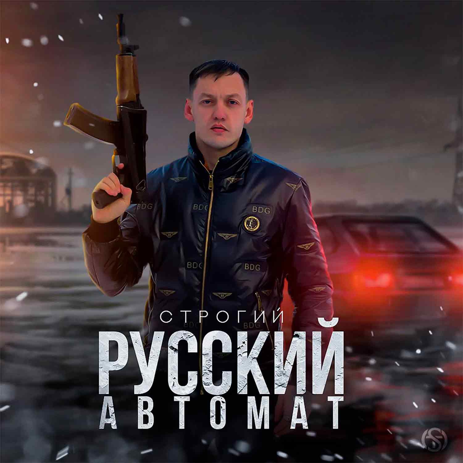 Постер альбома Русский автомат