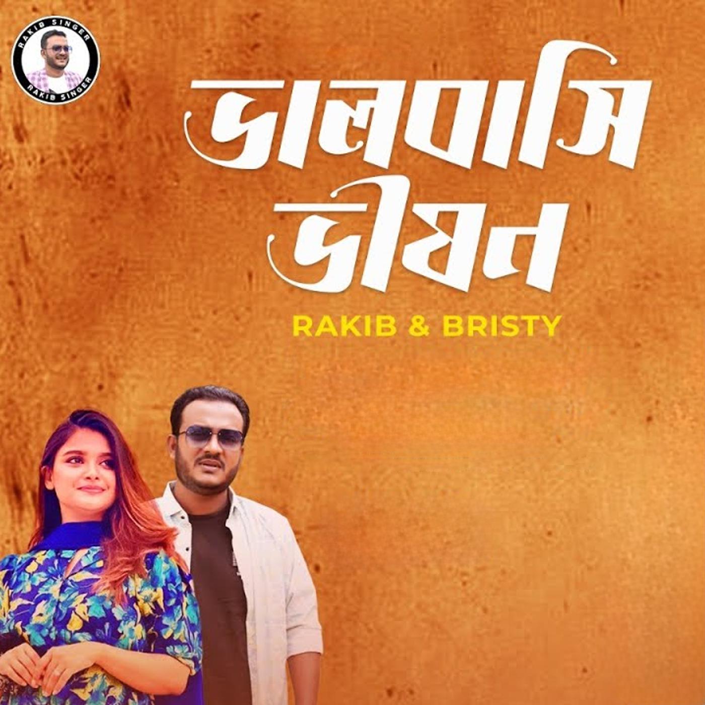 Постер альбома Bhalobashi Vishon