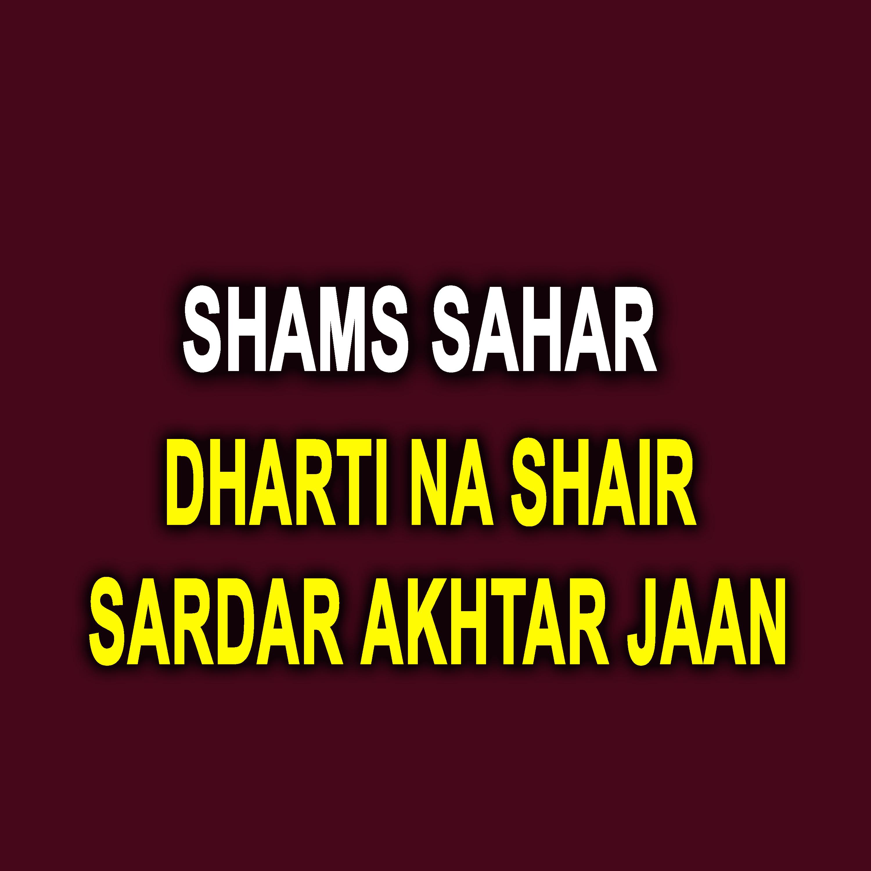 Постер альбома Dharti Na Shair Sardar Akhtar Jaan