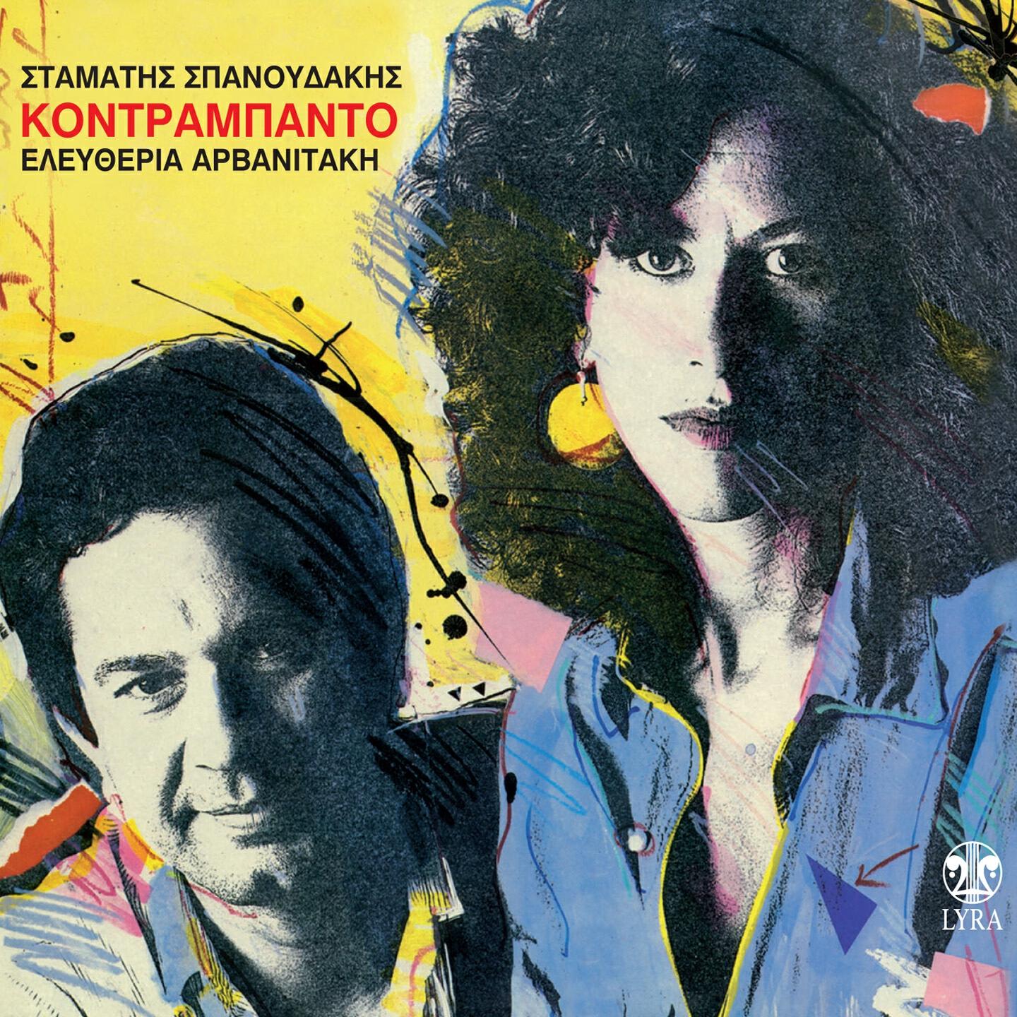 Eleftheria Arvanitaki - Toso Erotevmeni