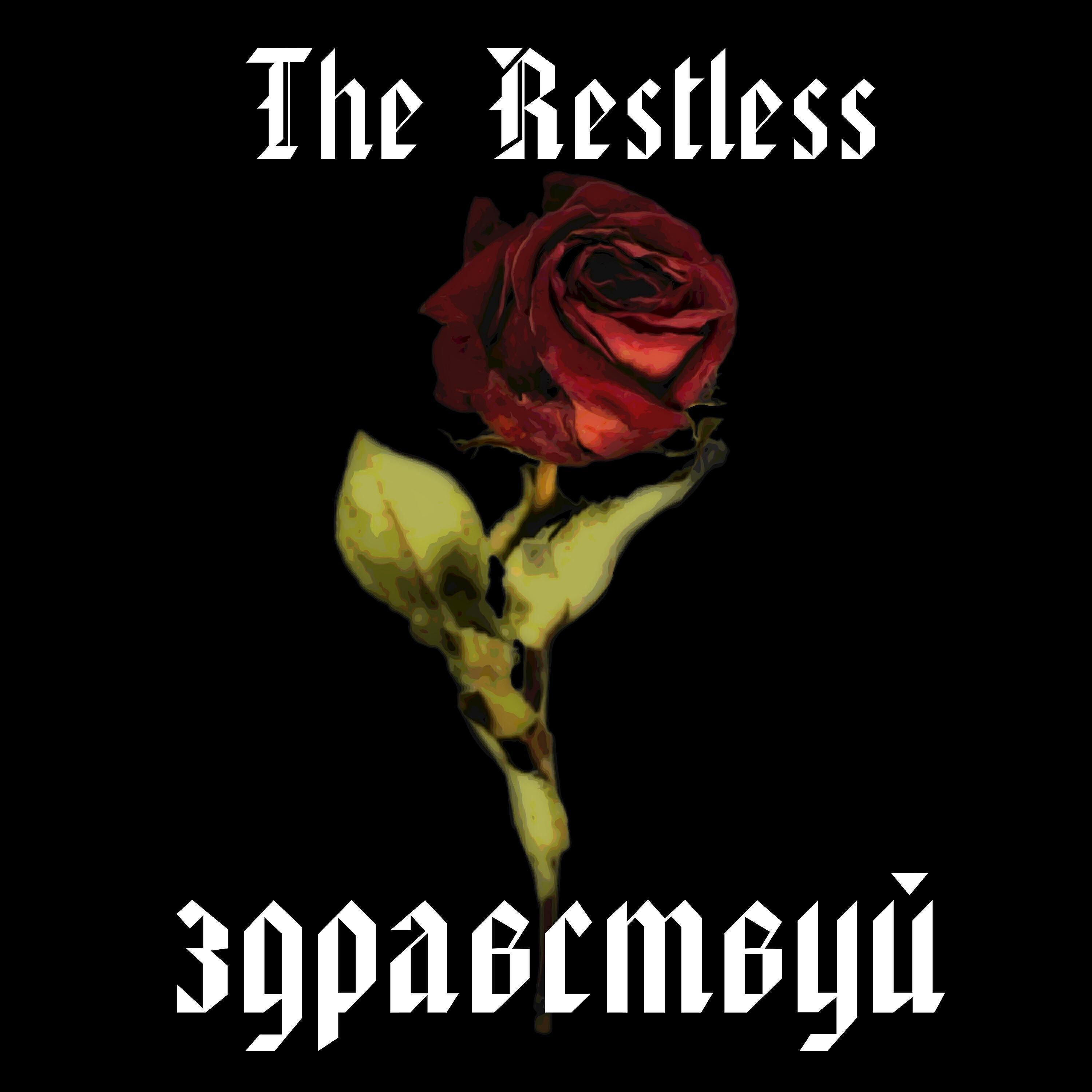 The Restless все песни в mp3
