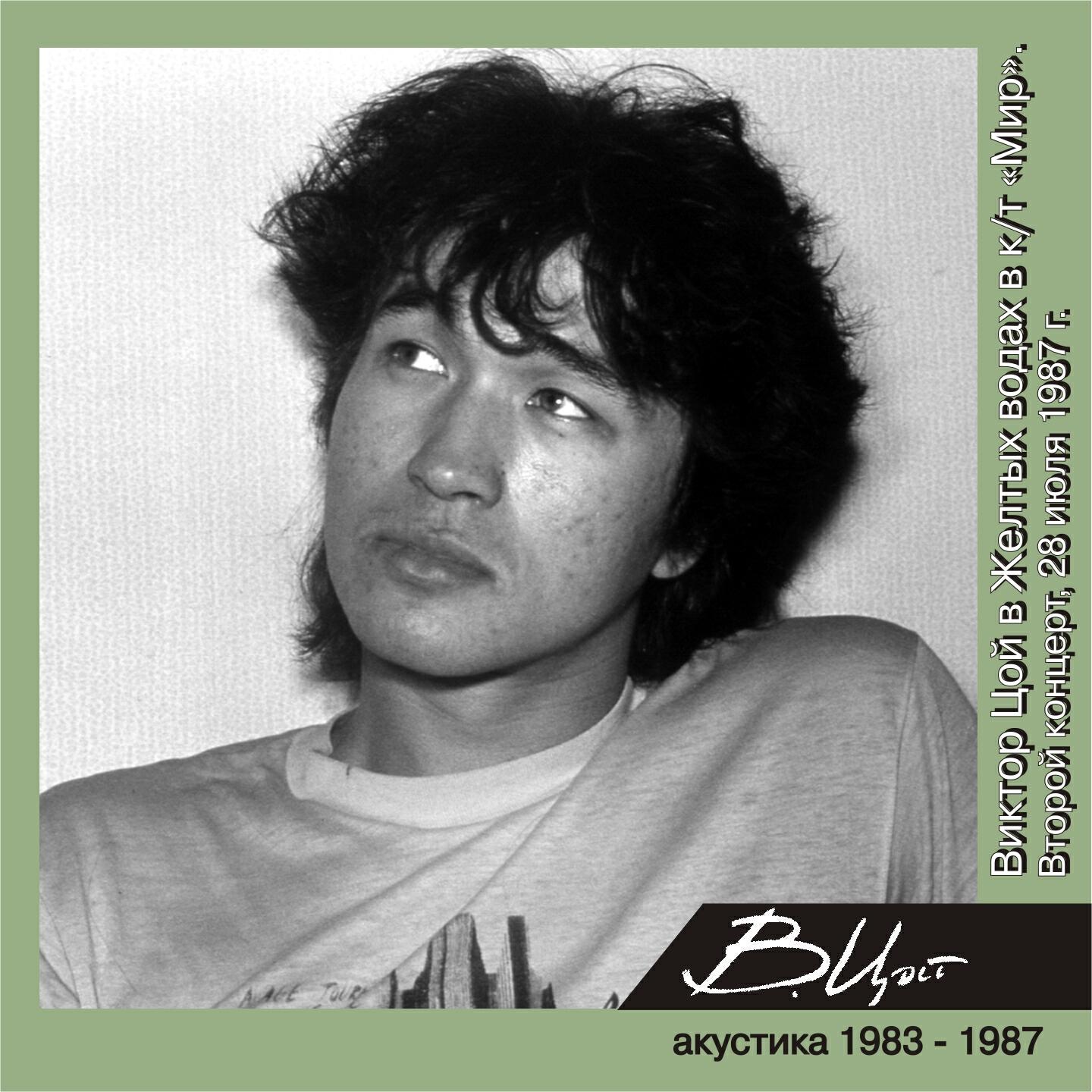 Виктор Цой - Спокойная ночь (Live)