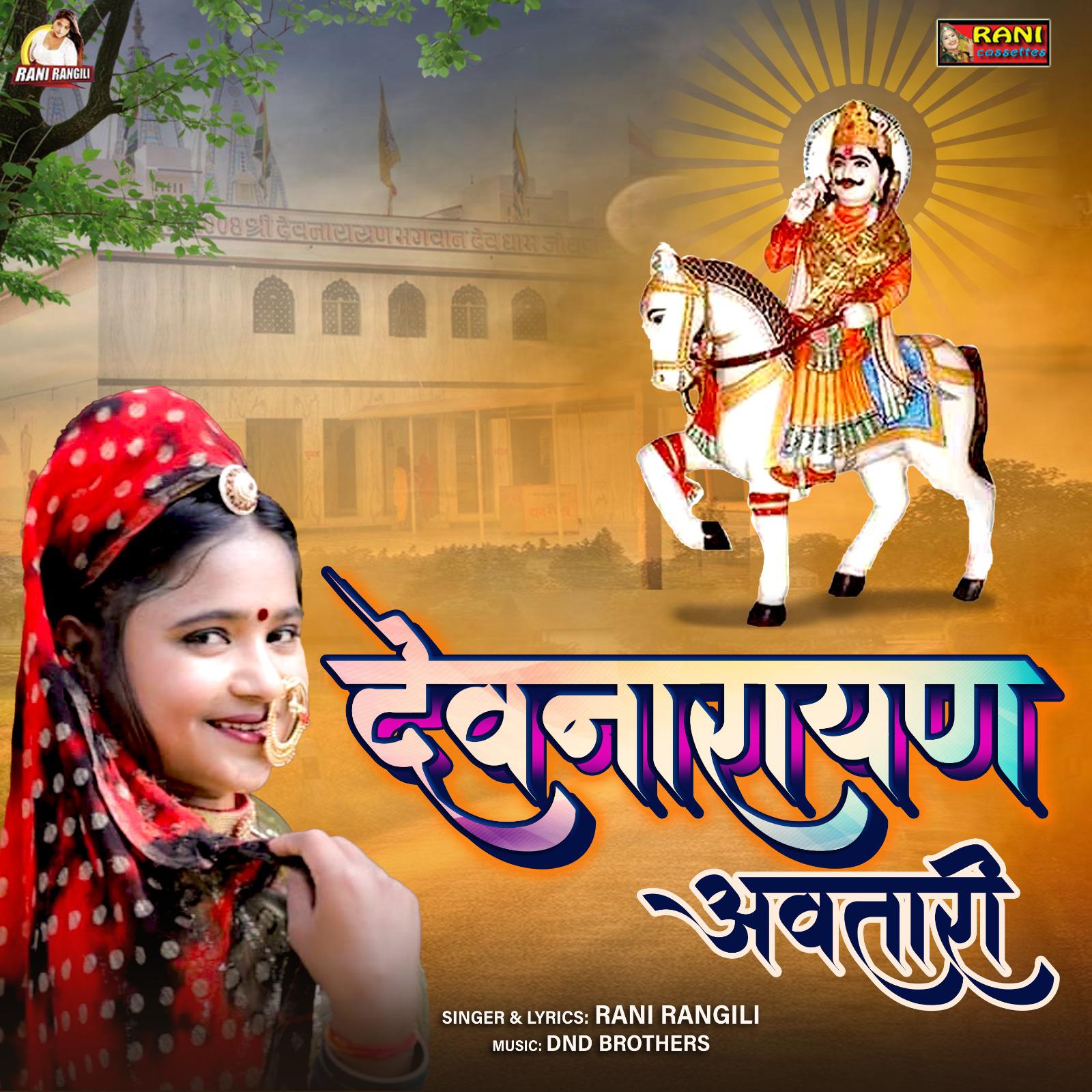 Постер альбома Devnarayan Awtari