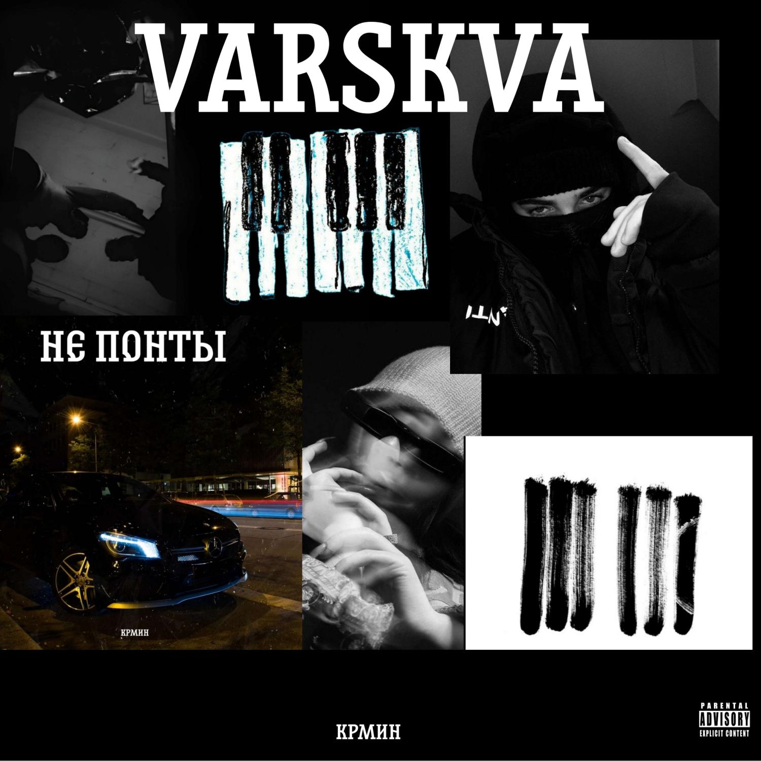 Постер альбома VARSKVA