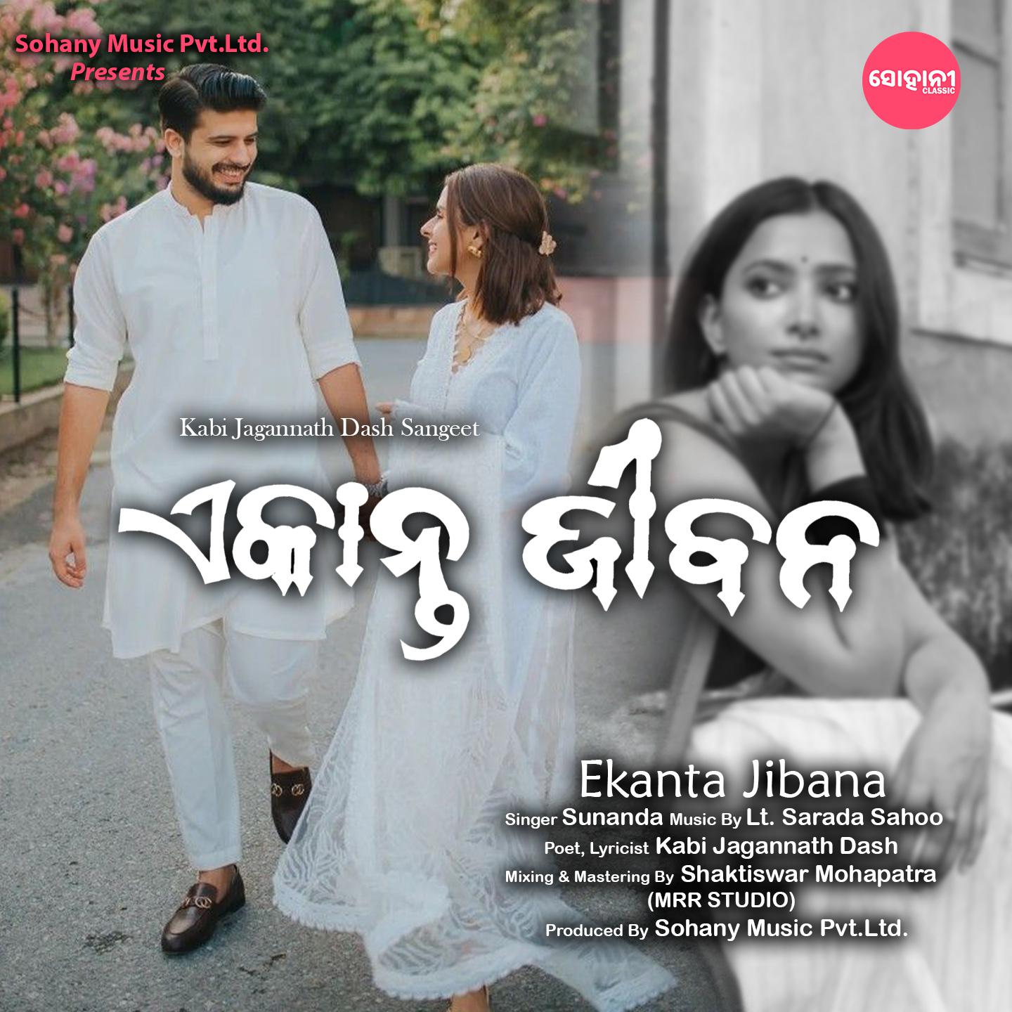 Постер альбома Ekanta Jibana