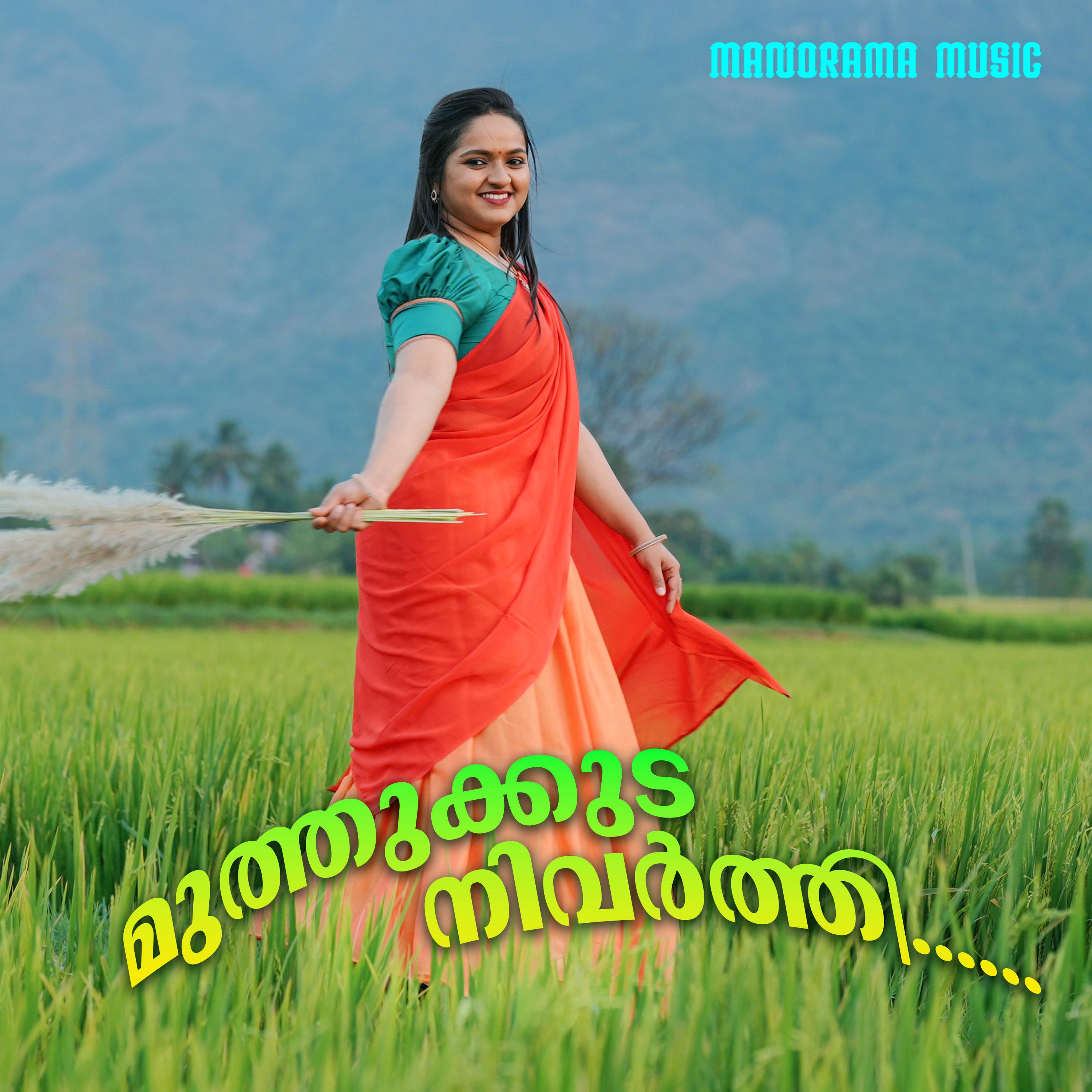Постер альбома Muthukkuda Nivarthi