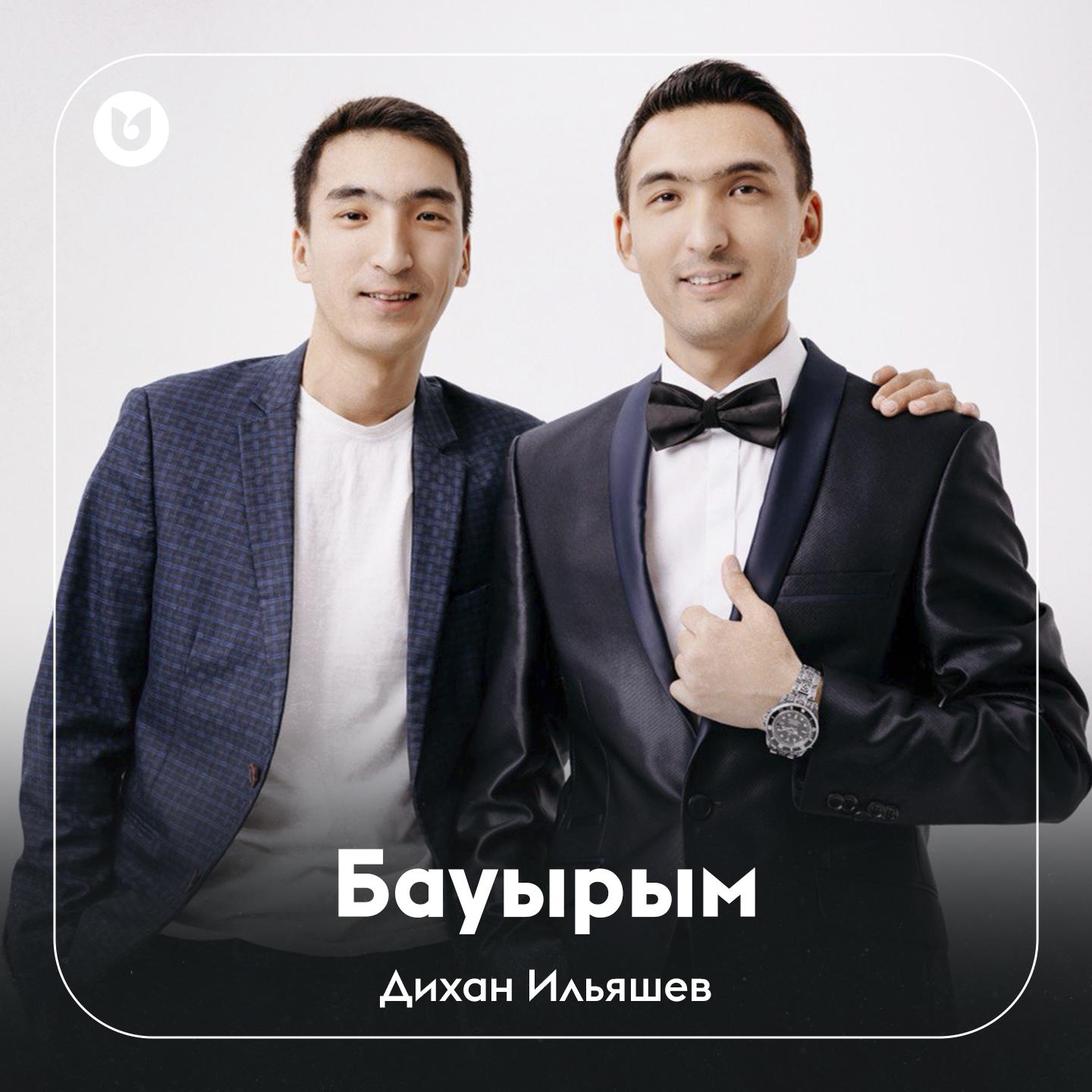 Постер альбома Бауырым