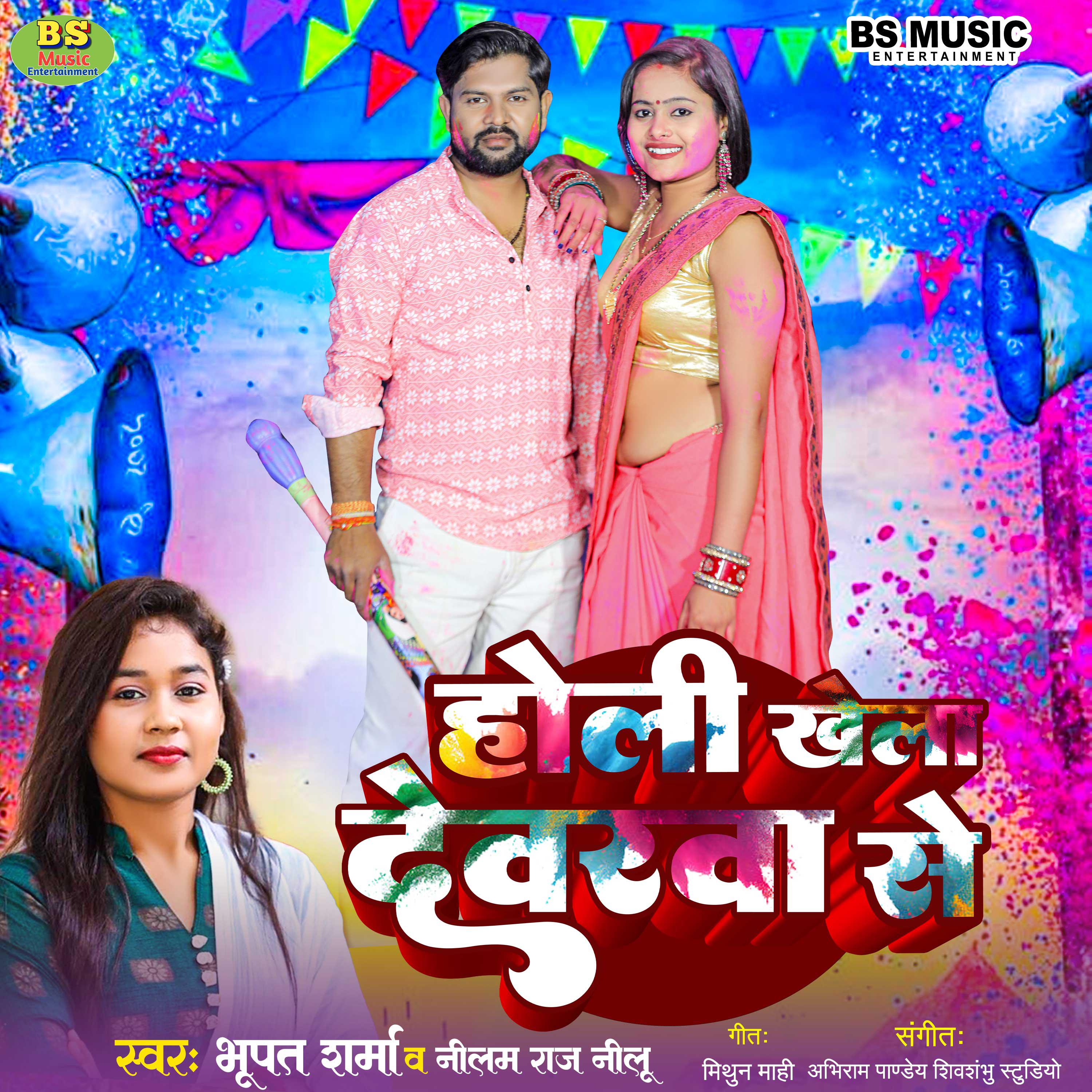 Постер альбома Holi Khela Devarwa Se