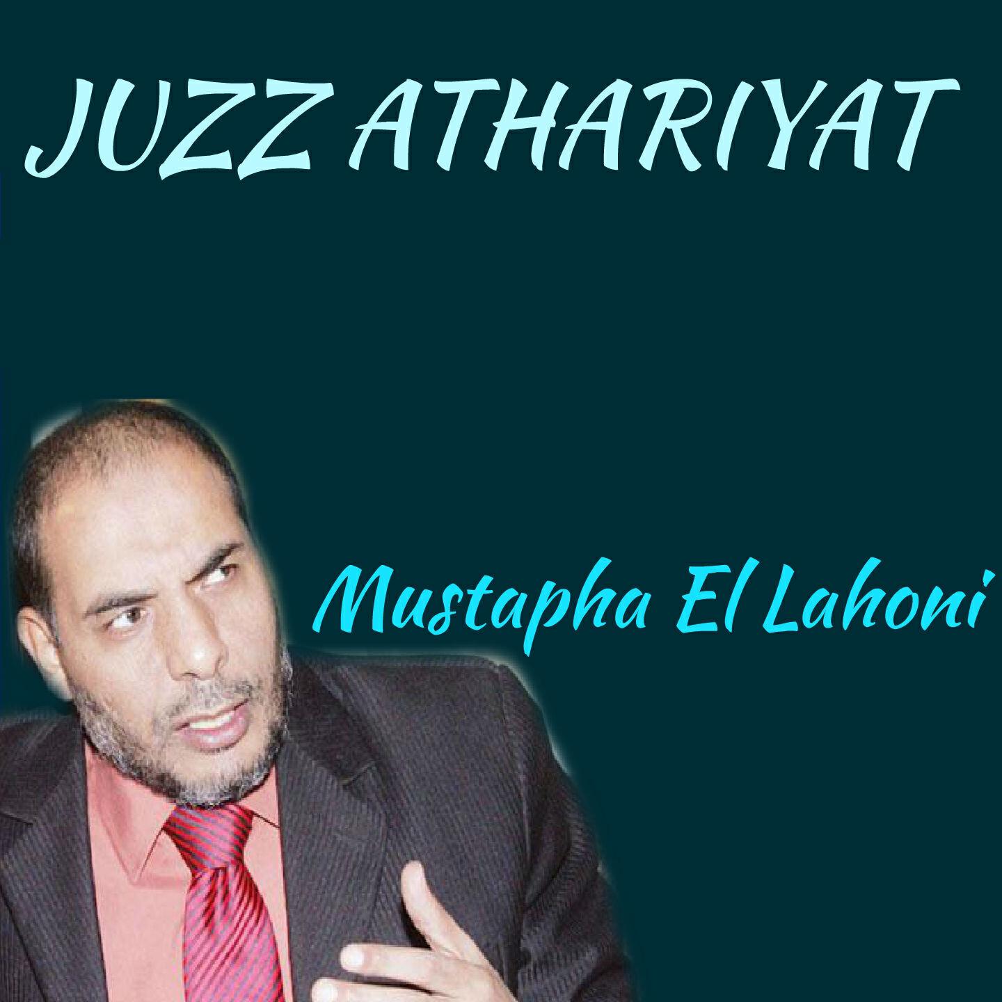 Mustapha El Lahoni - Sourate Al Waqia (Quran)