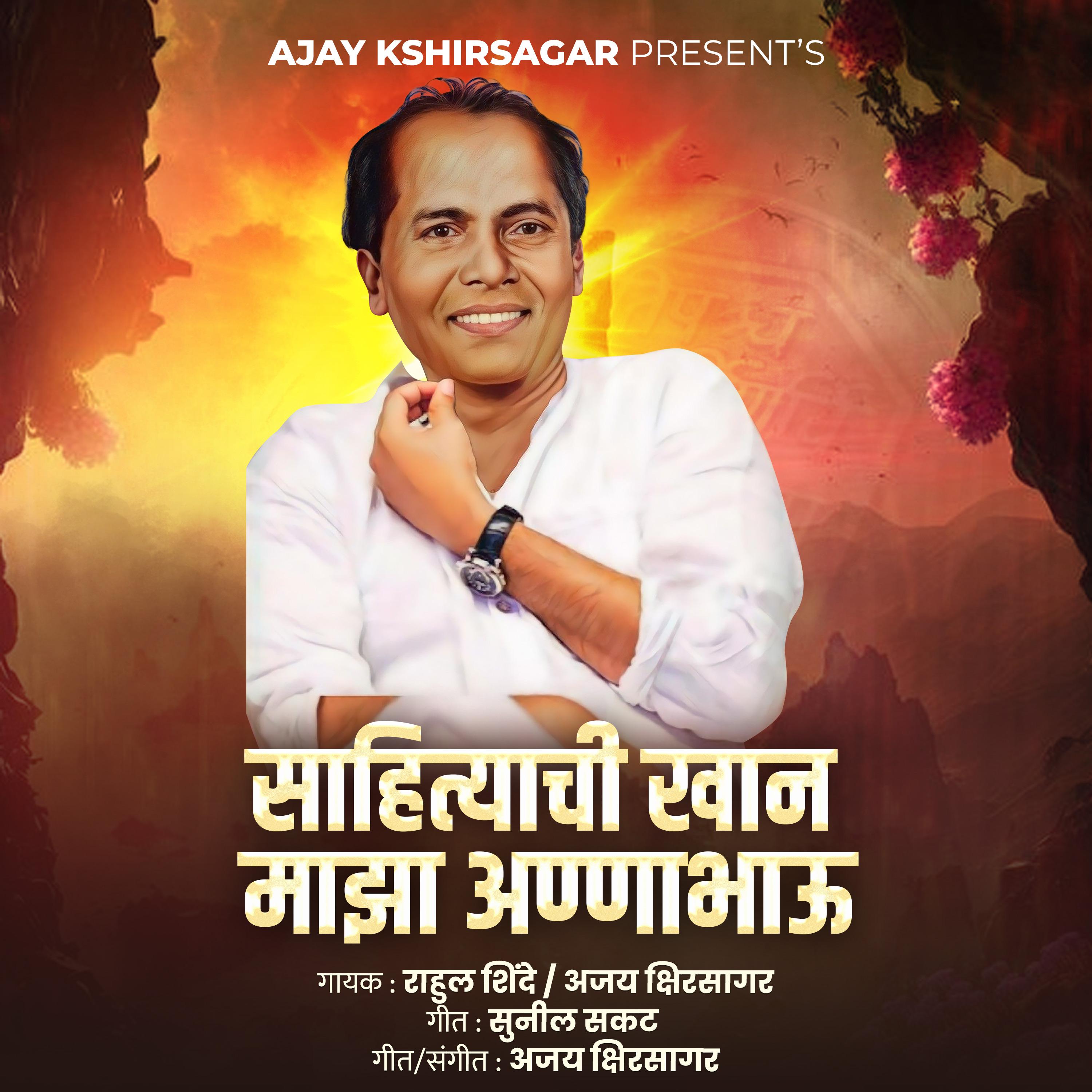 Постер альбома Sahityachi Khaan Majha Annabhau
