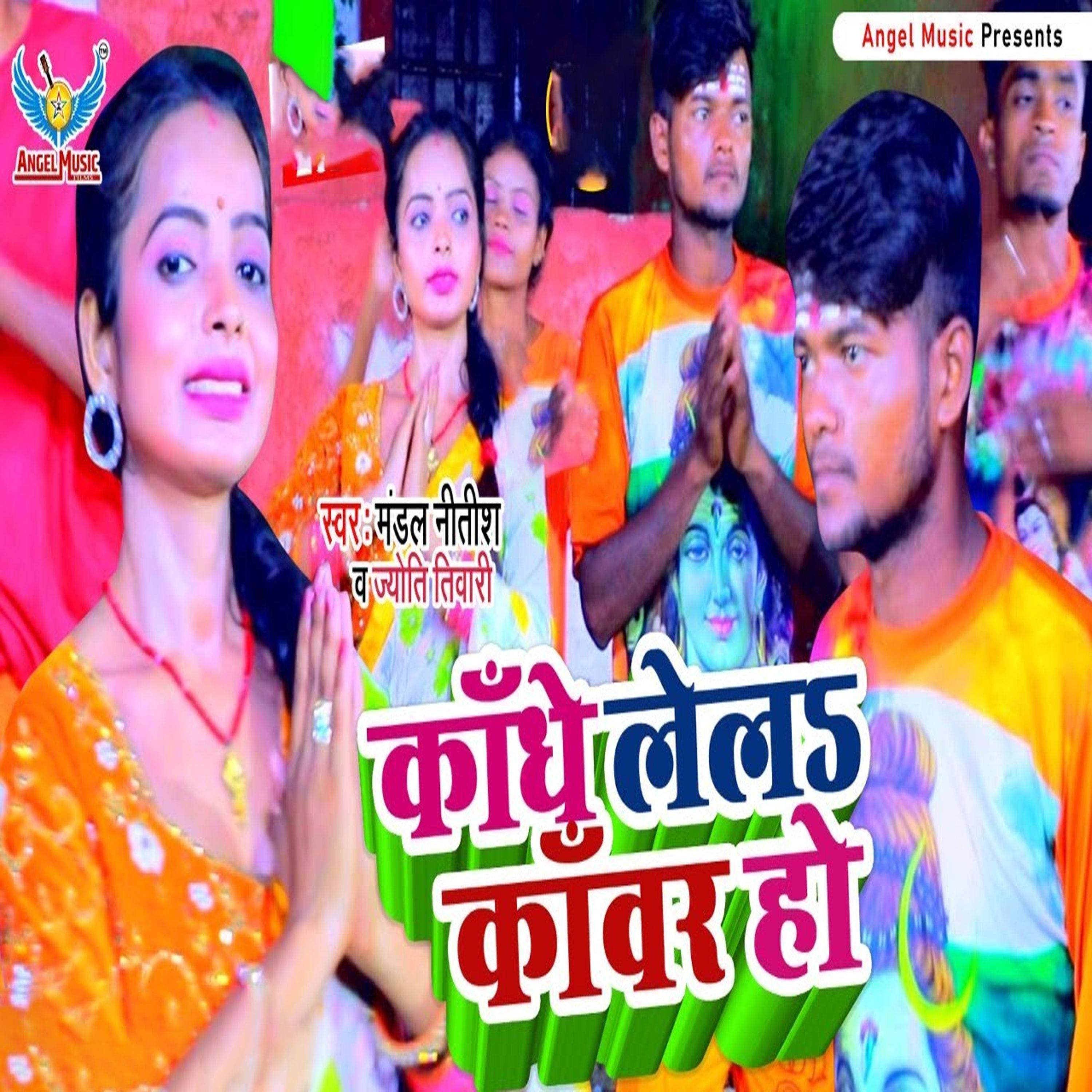 Постер альбома Kandhe Lela Kawar Ho