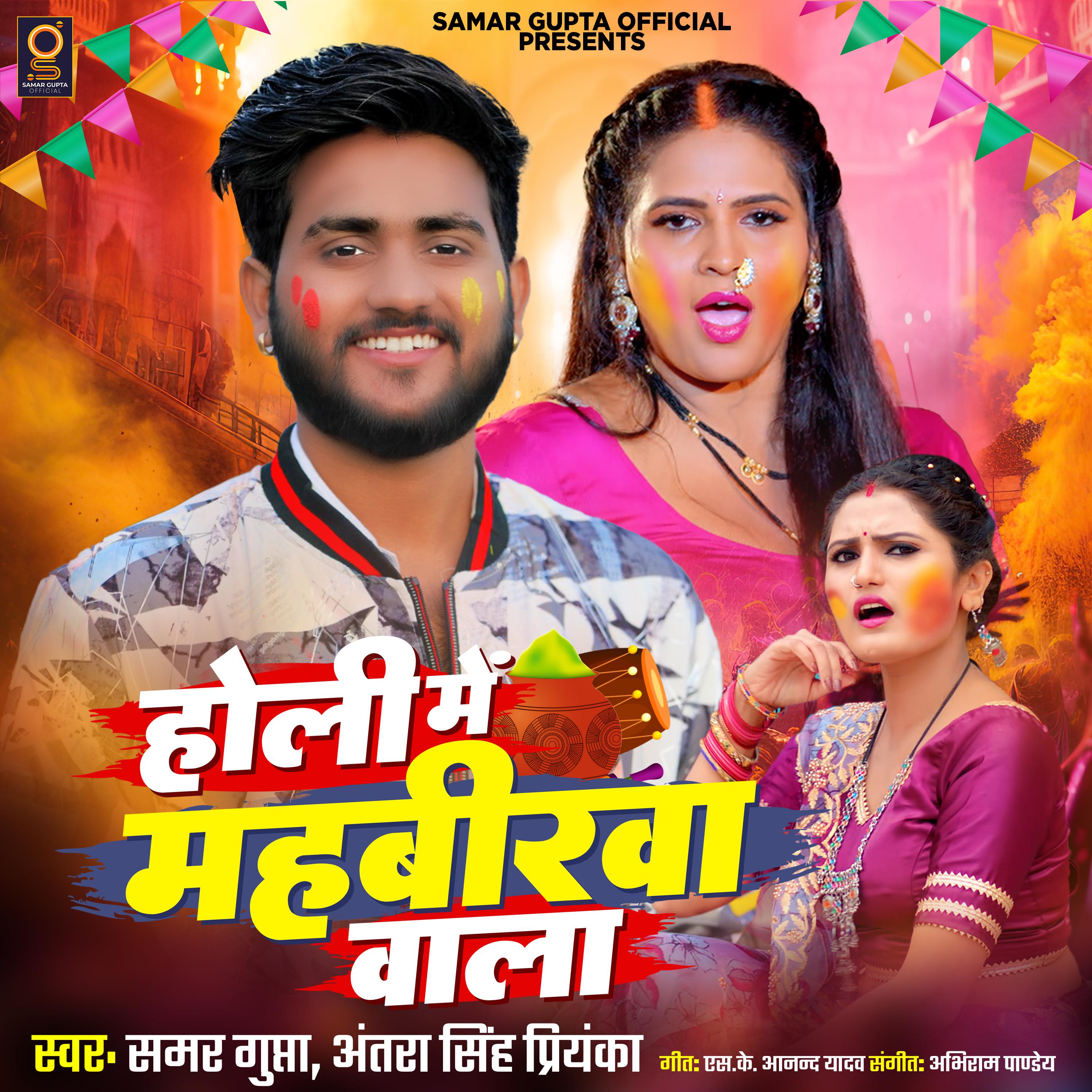 Постер альбома Holi Mein Mahabirwa Wala