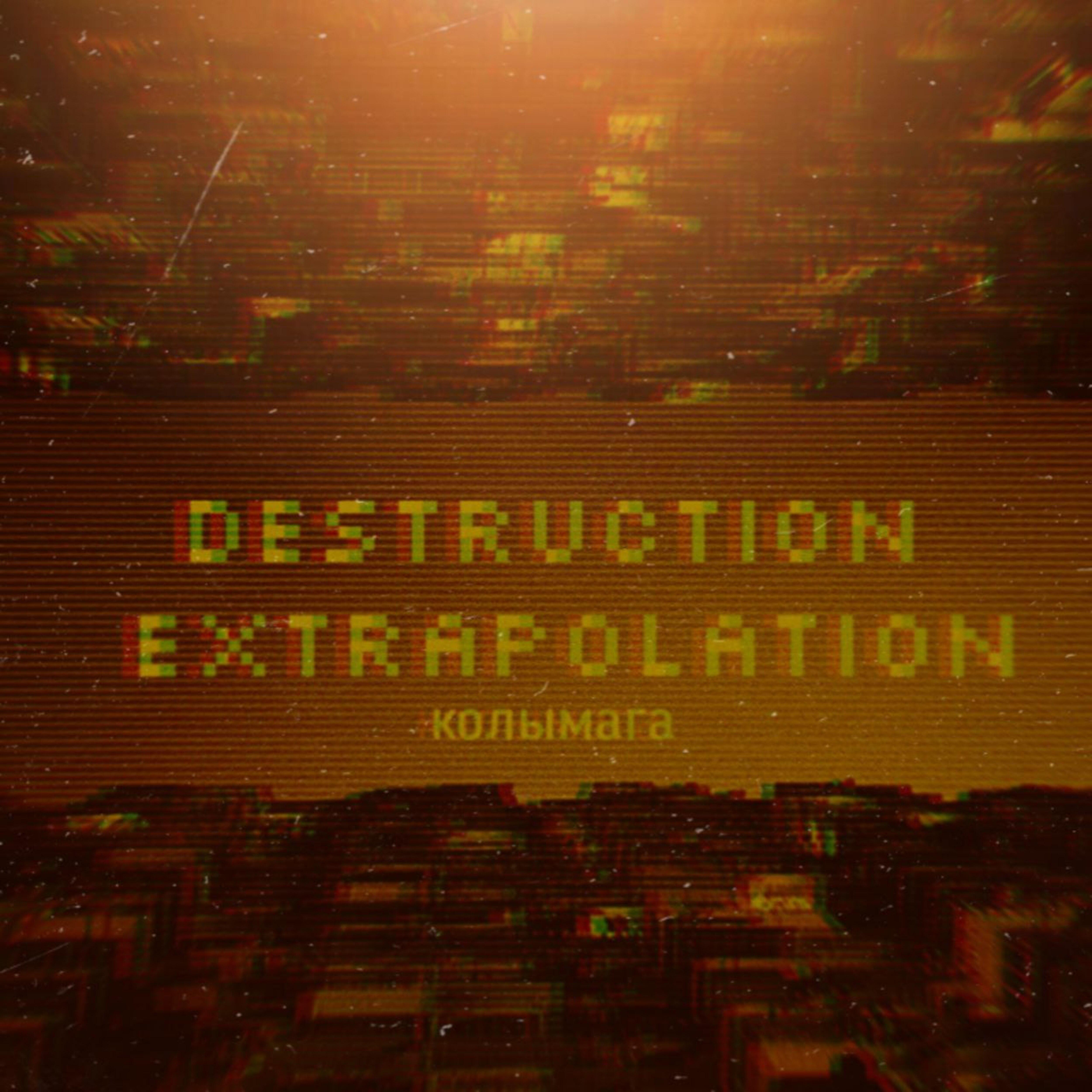 Постер альбома Destruction Extrapolation