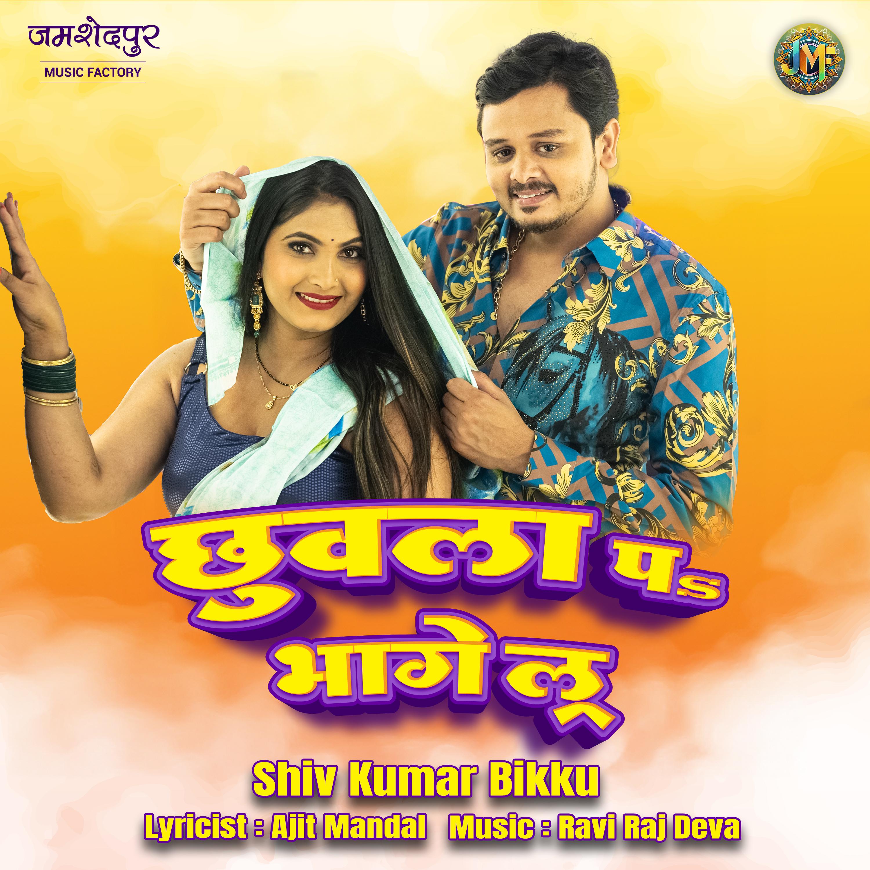Постер альбома Chuwala pa bhagelu