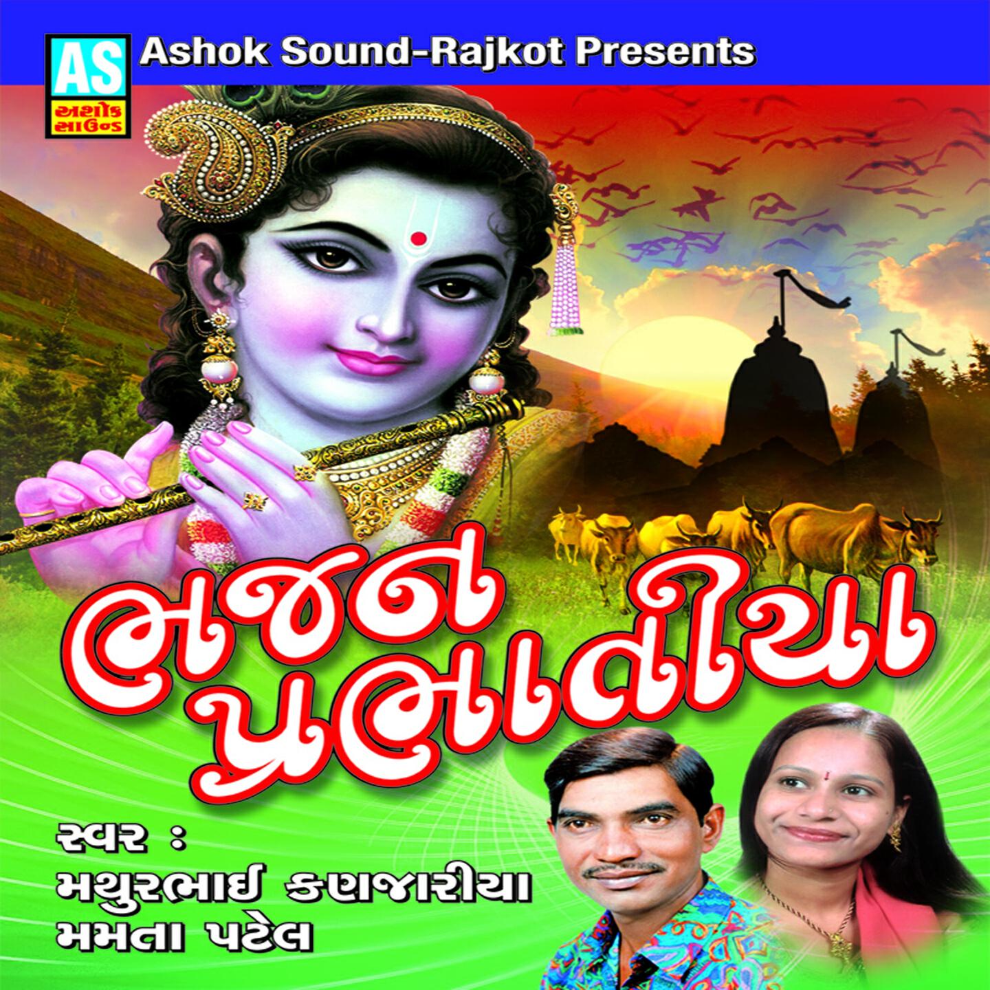 Mathurbhai Kanjariya - Parodh Thayu Ne Pangariyu