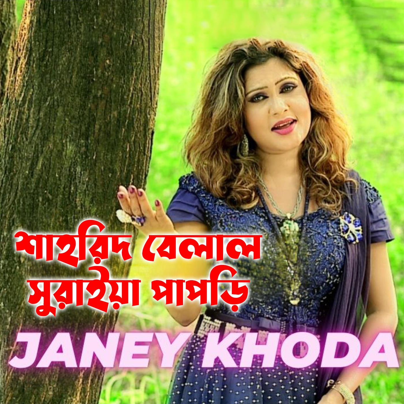 Постер альбома Janey Khoda