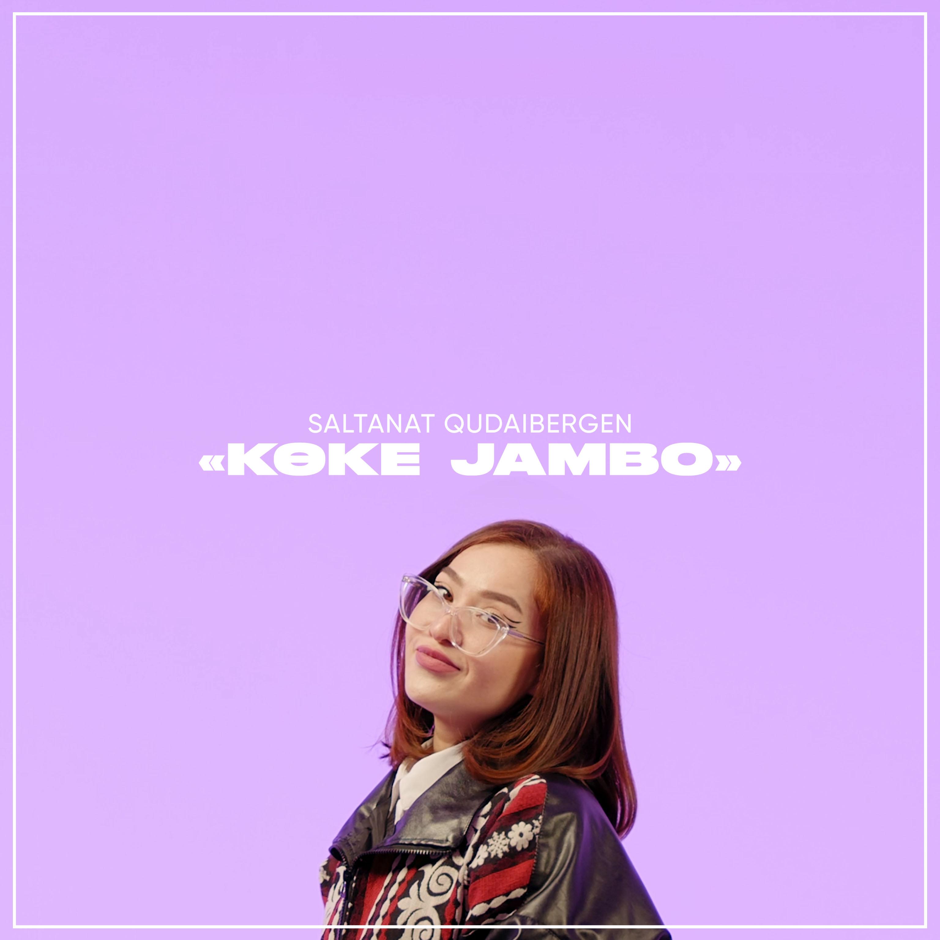 Постер альбома Көке Jambo