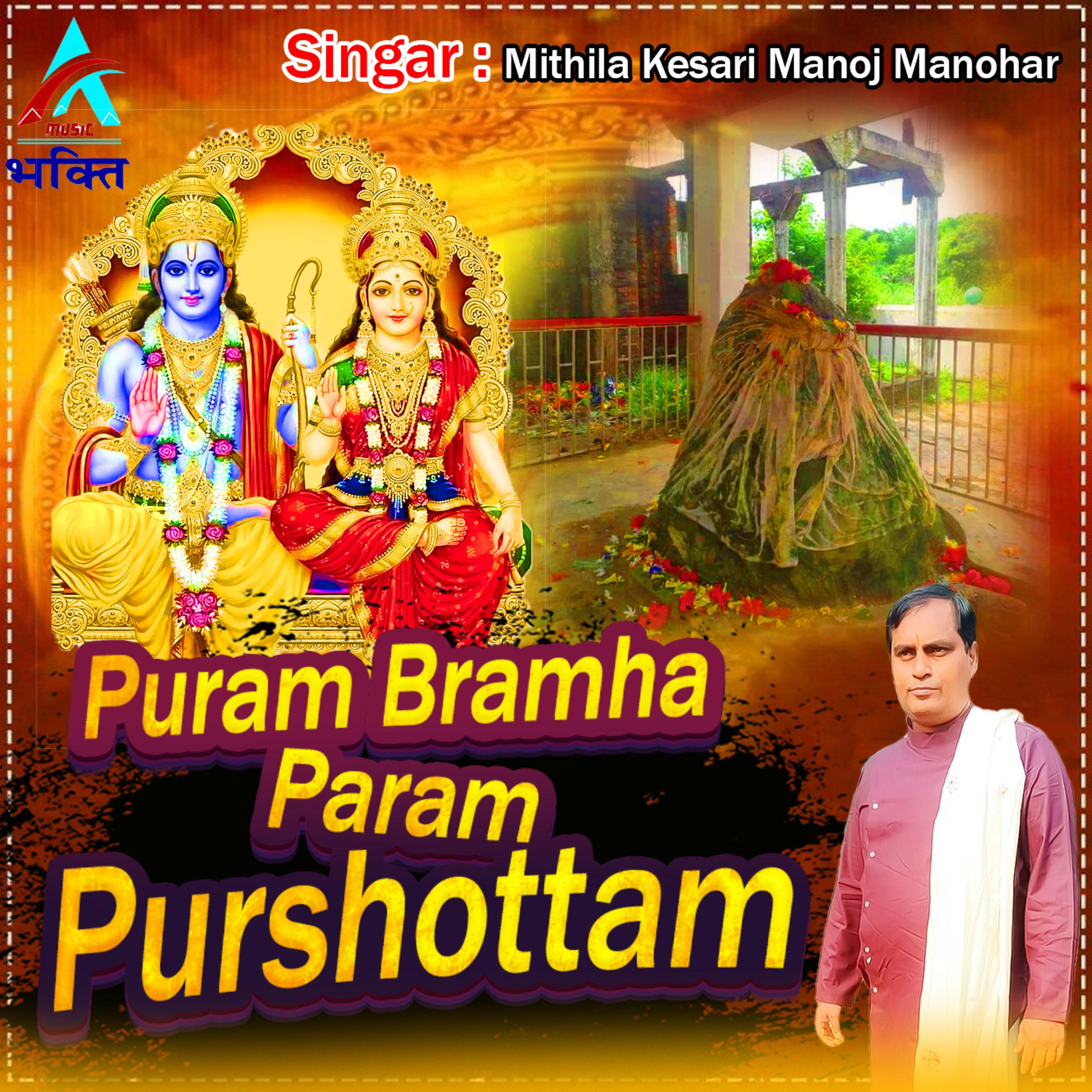 Постер альбома Puram Bramha Param Purshottam