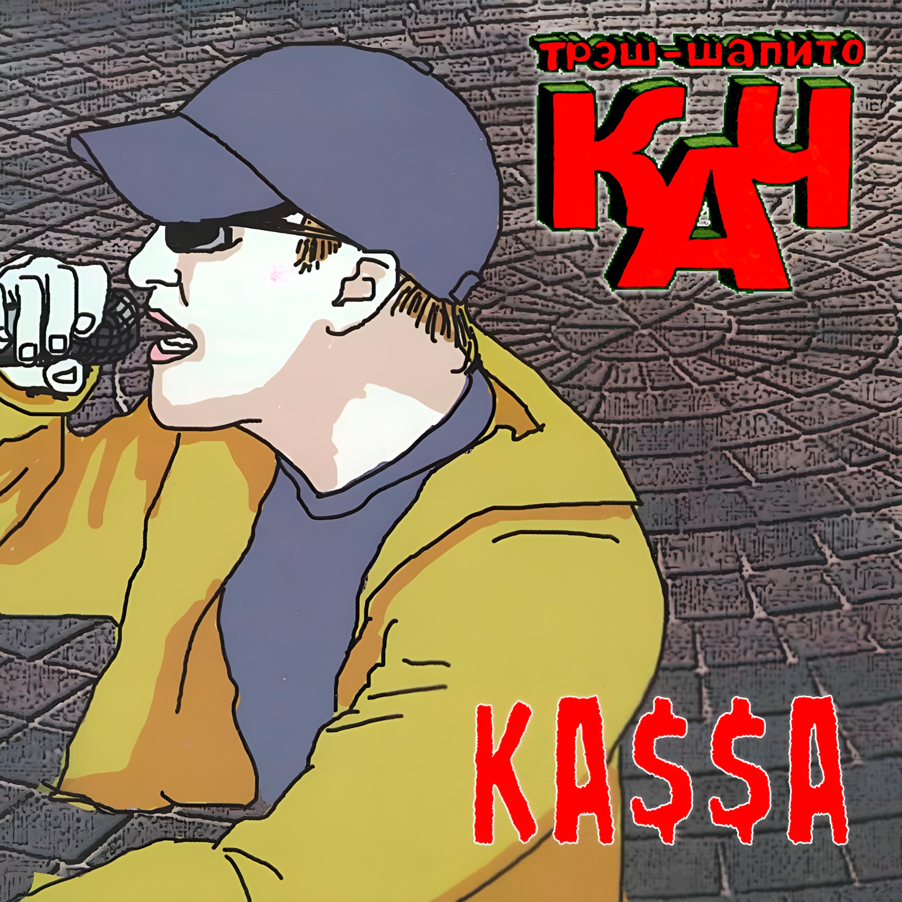 Постер альбома Ka$$a