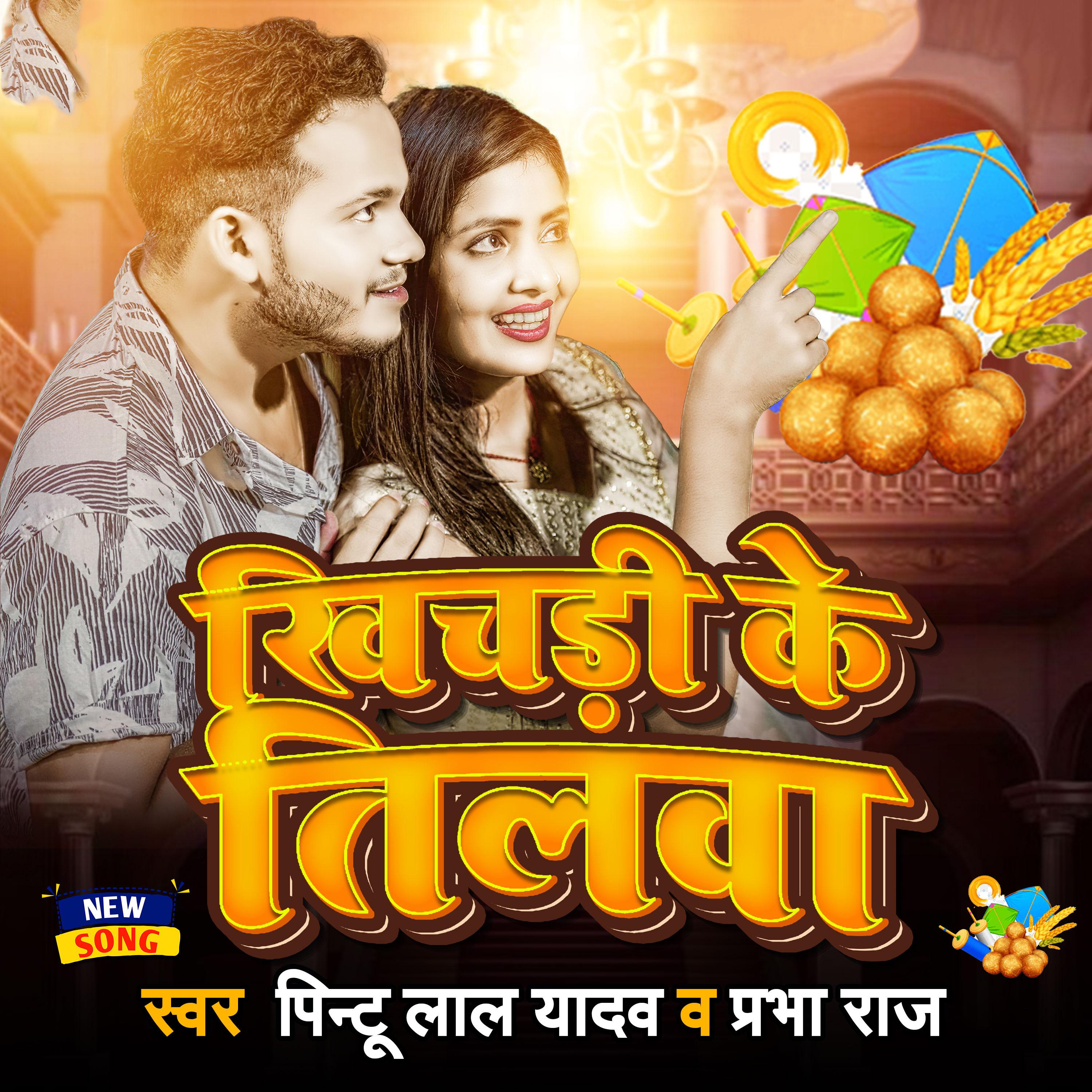 Постер альбома Khichari Ke Tilwa