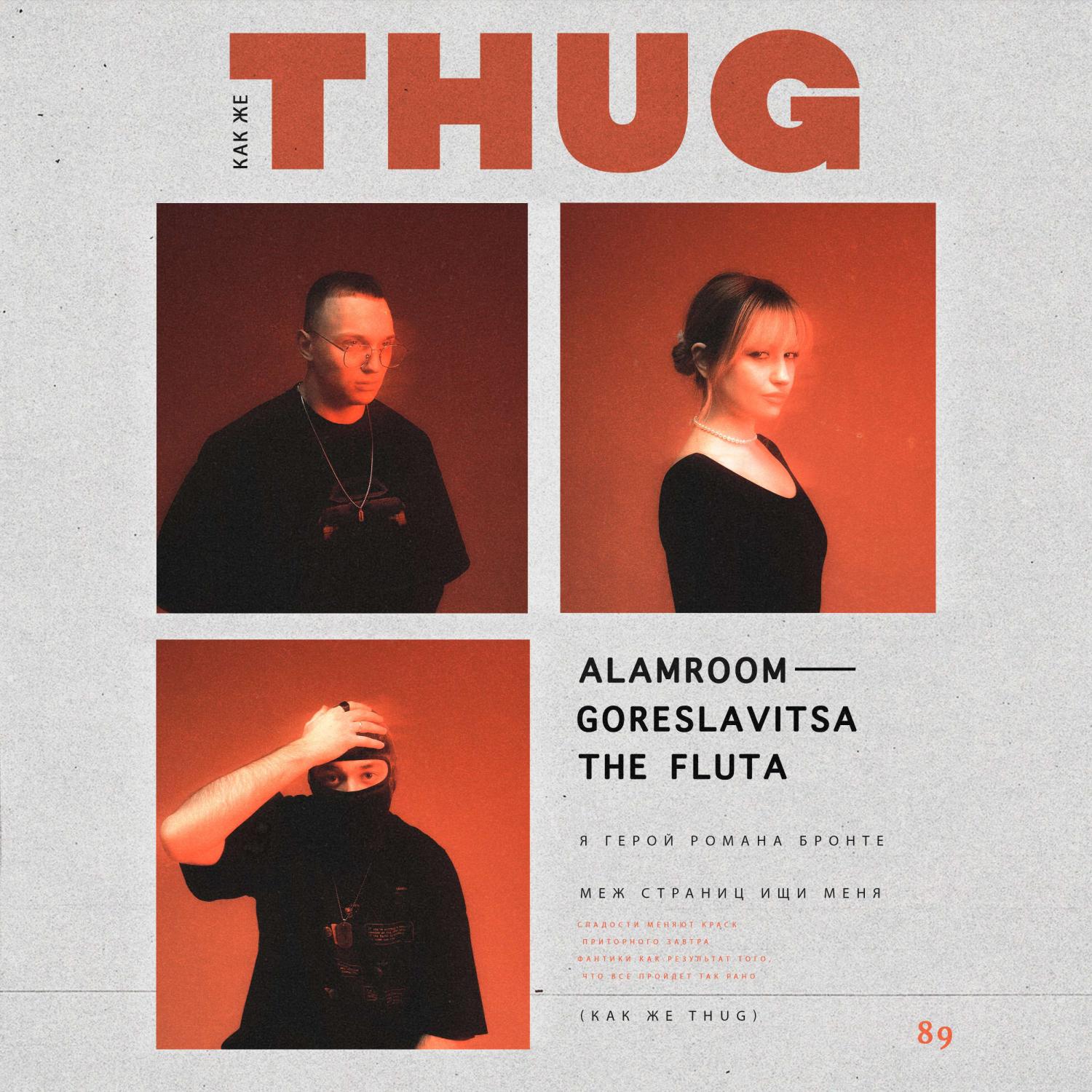 Постер альбома Как же thug (Prod. by VHQ & POLVWBEATS)